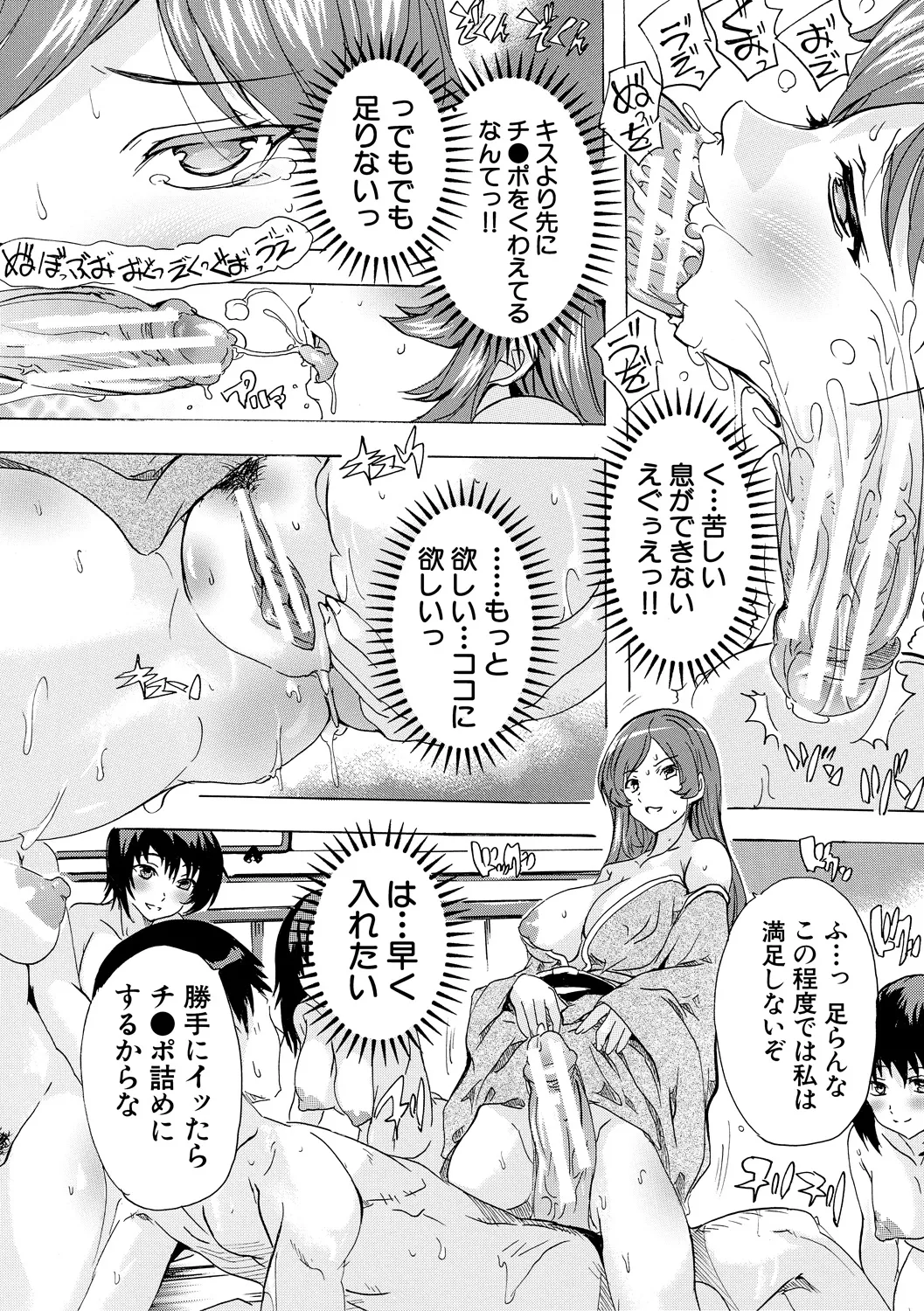 催淫! 全裸会社 Page.88
