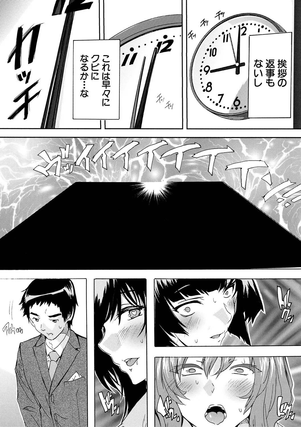 催淫! 全裸会社 Page.9