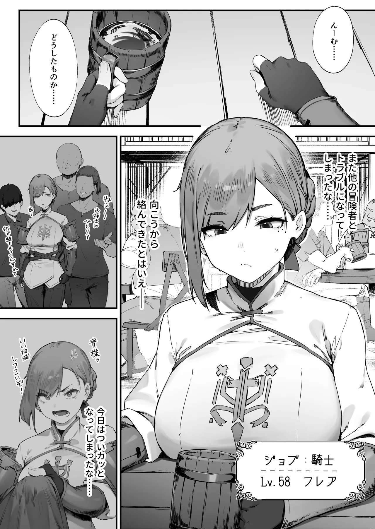 変な装備のせいでお◯んこ壊れてしまったではないかッ！ 1-3 Page.1