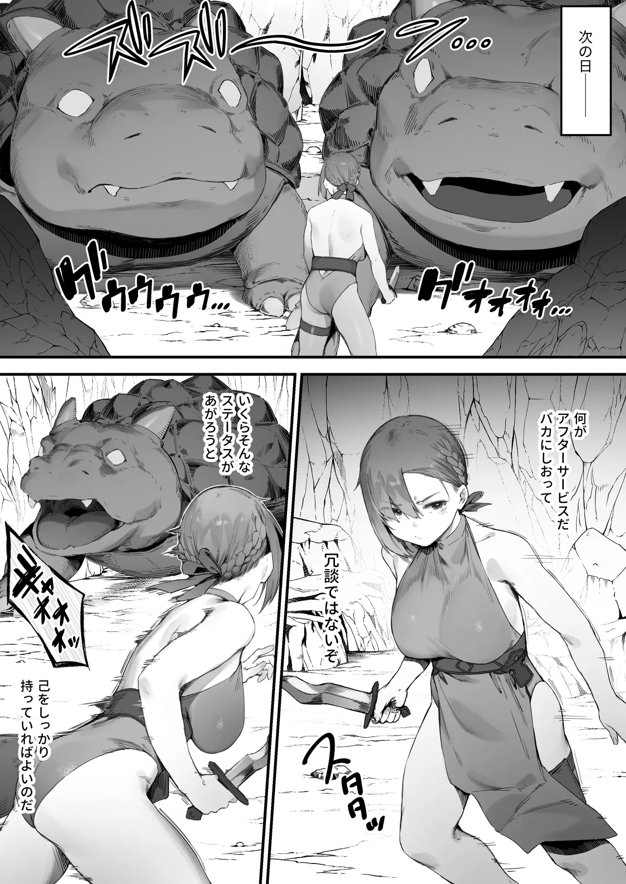変な装備のせいでお◯んこ壊れてしまったではないかッ！ 1-3 Page.19