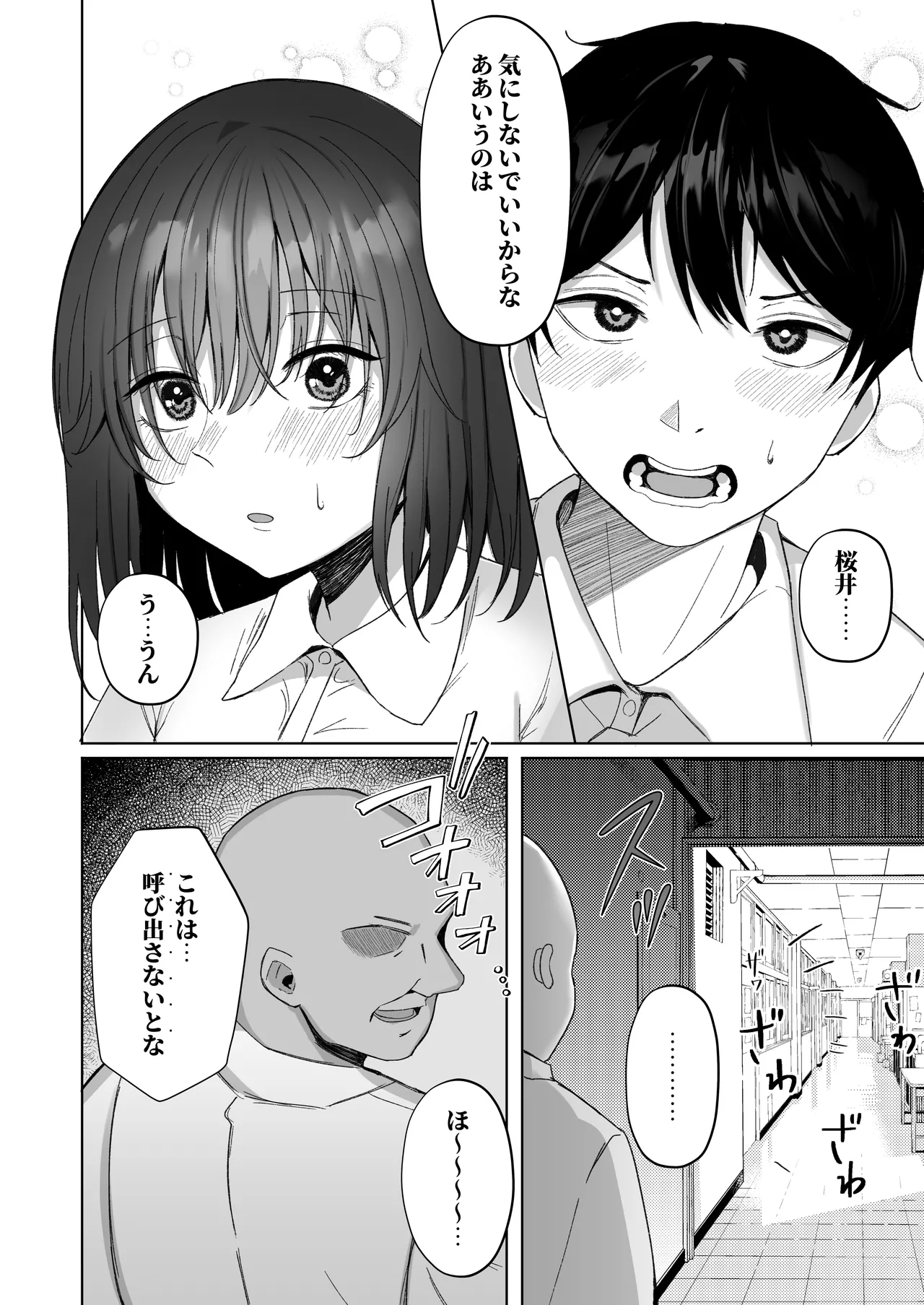 ねとられぷらす 〜黒髪娘と生意気ギャルまとめ〜 Page.10