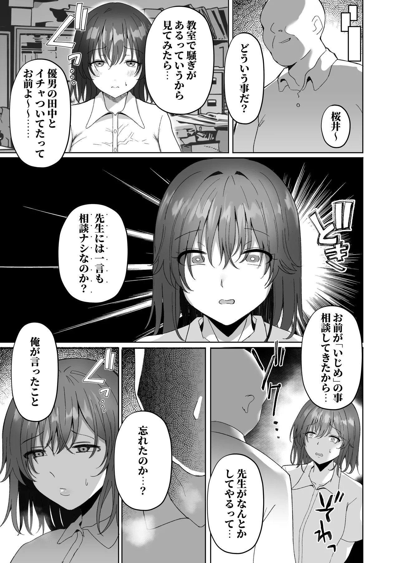 ねとられぷらす 〜黒髪娘と生意気ギャルまとめ〜 Page.11
