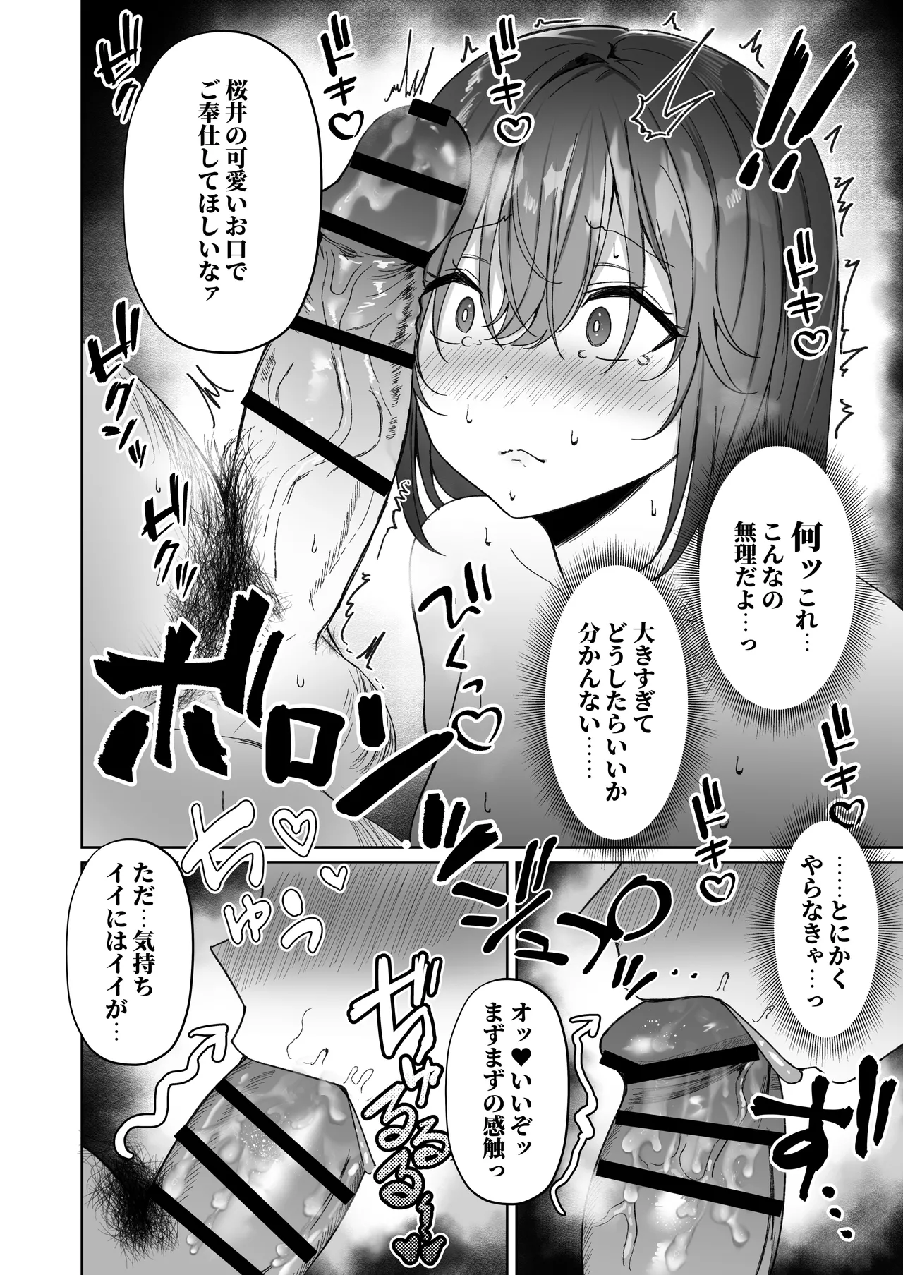 ねとられぷらす 〜黒髪娘と生意気ギャルまとめ〜 Page.16
