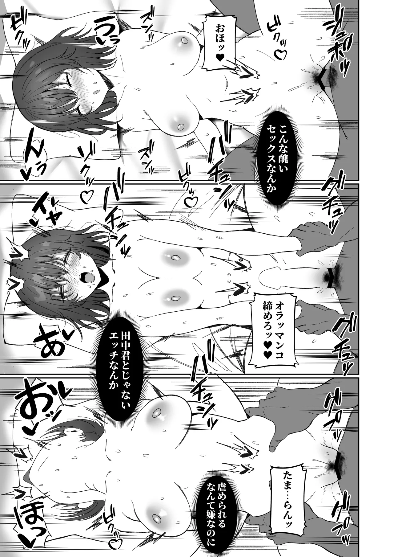 ねとられぷらす 〜黒髪娘と生意気ギャルまとめ〜 Page.39