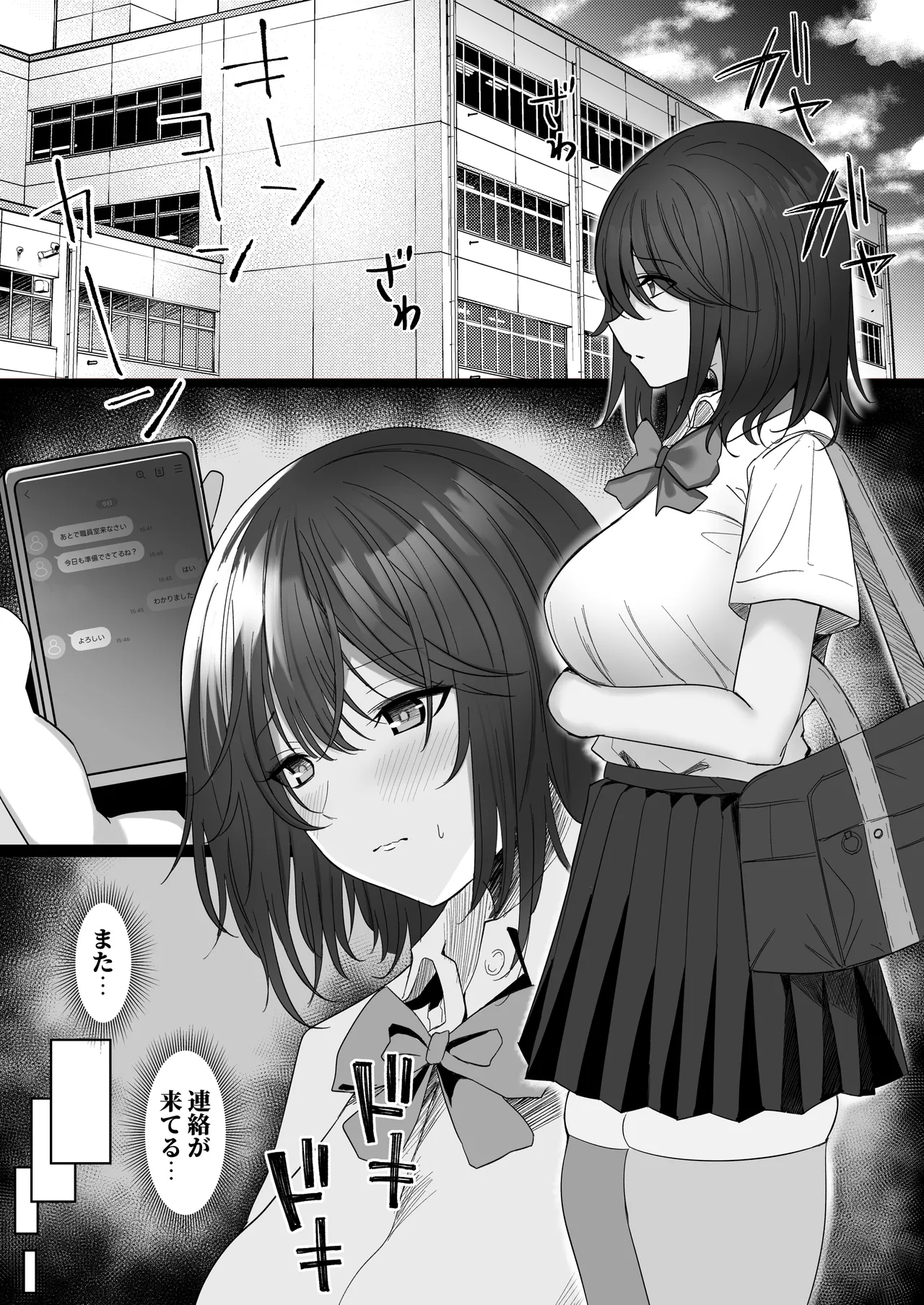 ねとられぷらす 〜黒髪娘と生意気ギャルまとめ〜 Page.45