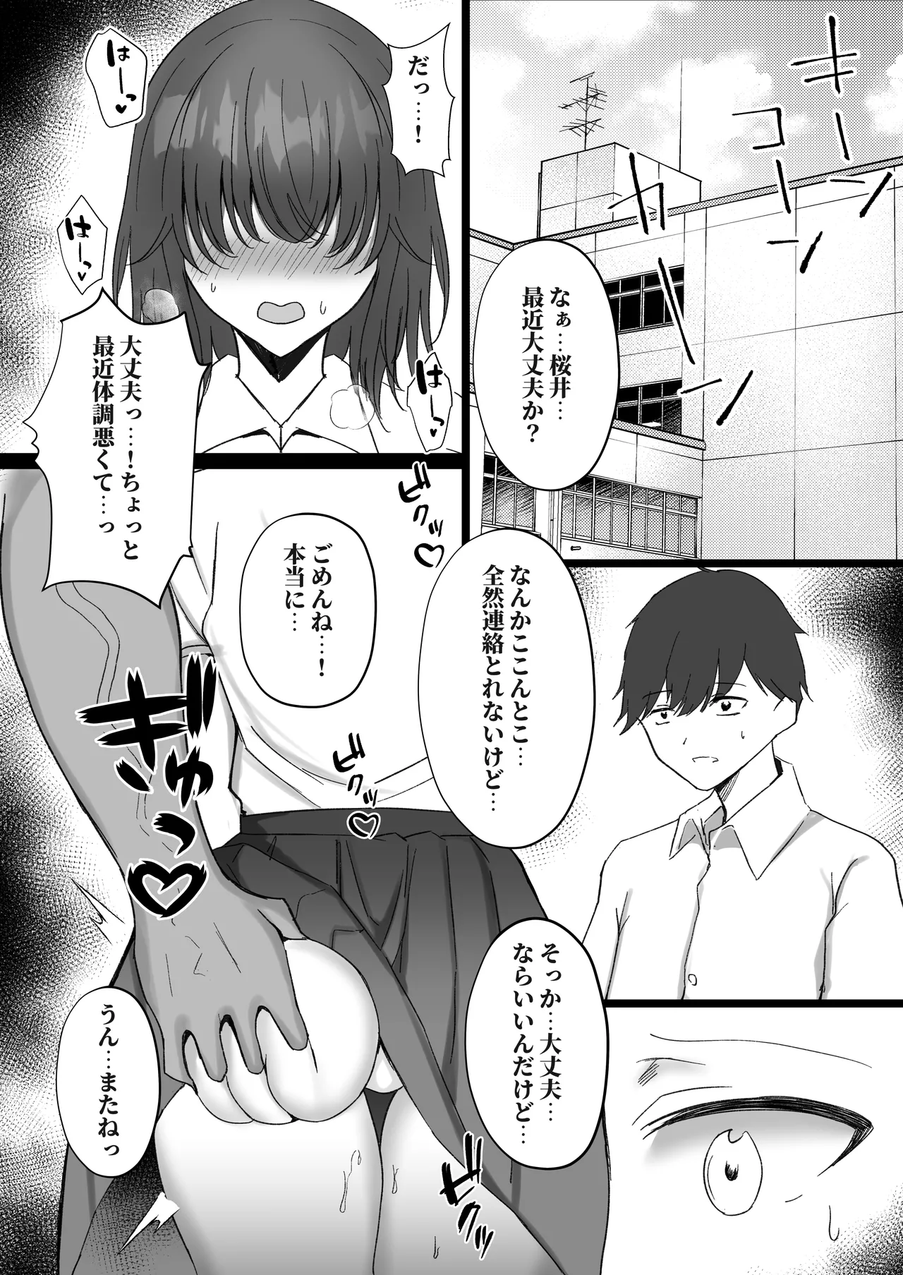 ねとられぷらす 〜黒髪娘と生意気ギャルまとめ〜 Page.58