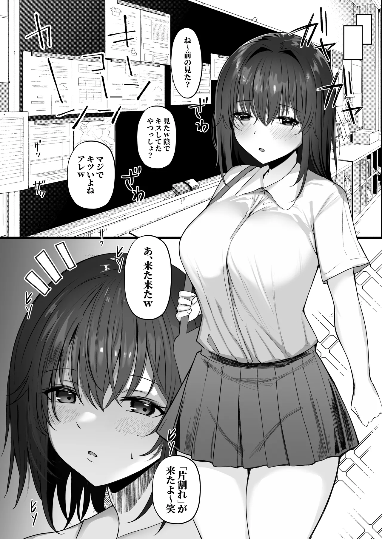 ねとられぷらす 〜黒髪娘と生意気ギャルまとめ〜 Page.8