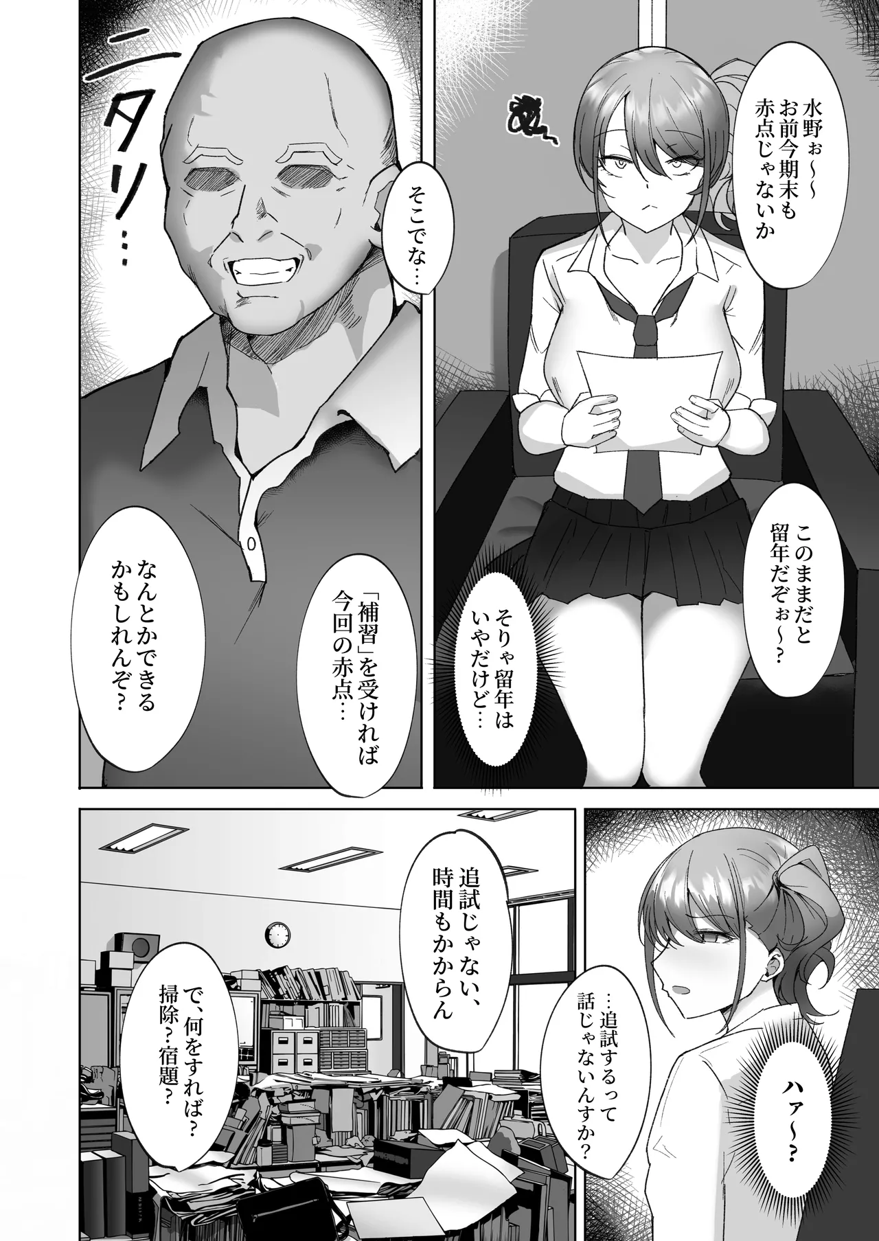 ねとられぷらす 〜黒髪娘と生意気ギャルまとめ〜 Page.88
