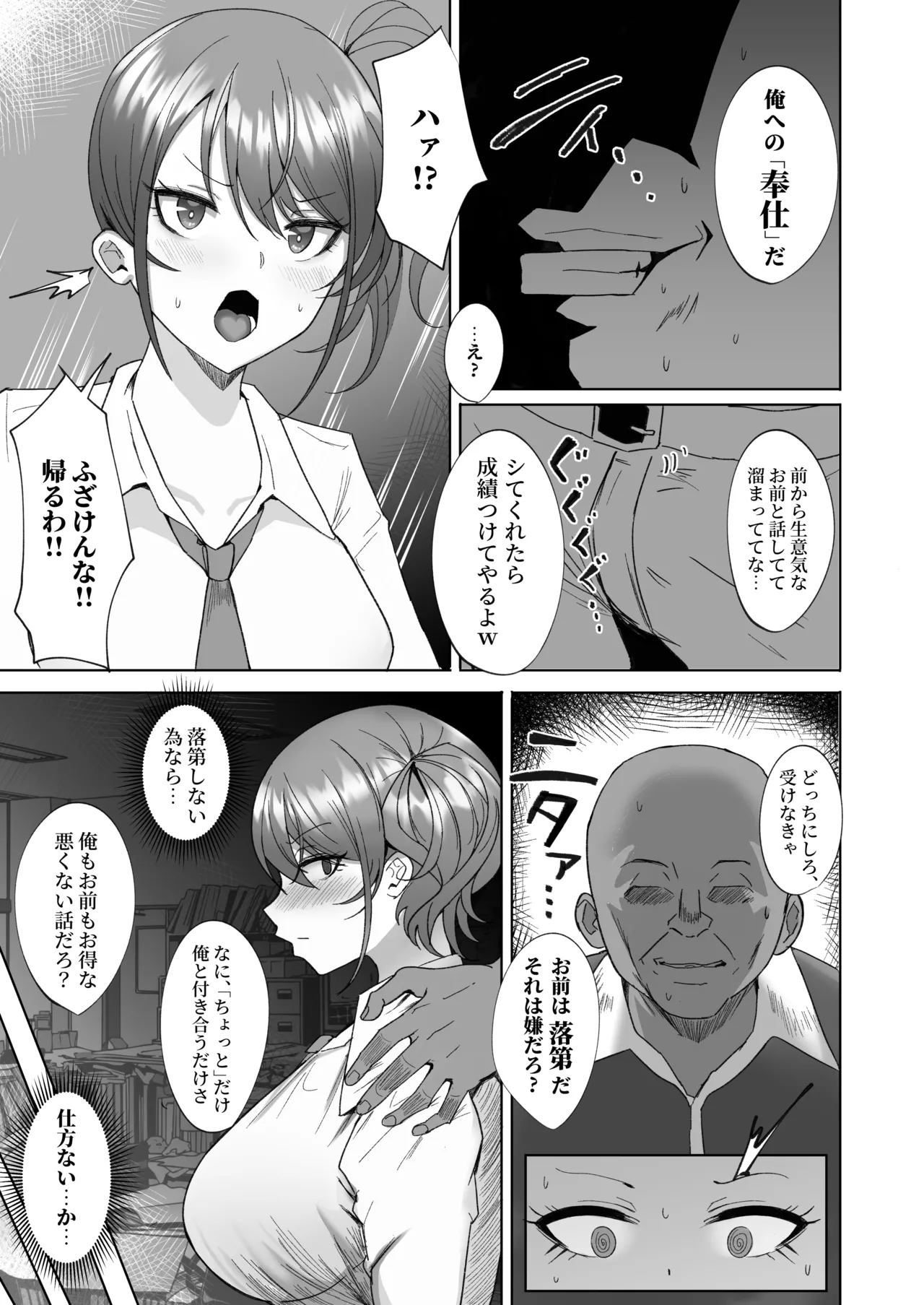 ねとられぷらす 〜黒髪娘と生意気ギャルまとめ〜 Page.89
