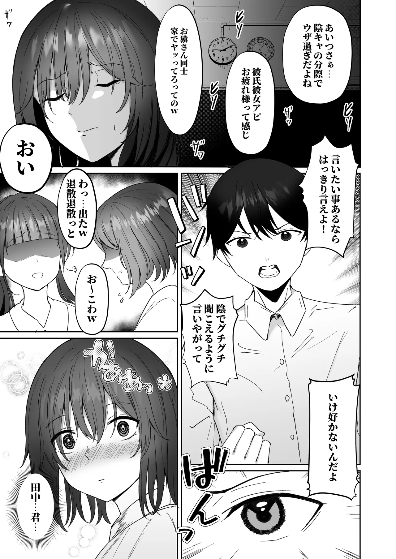 ねとられぷらす 〜黒髪娘と生意気ギャルまとめ〜 Page.9