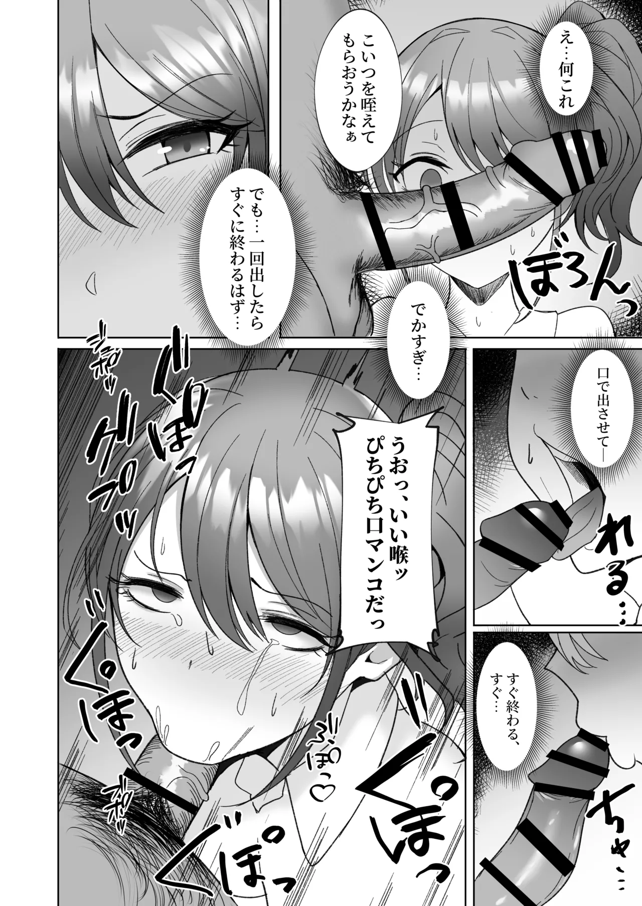 ねとられぷらす 〜黒髪娘と生意気ギャルまとめ〜 Page.92