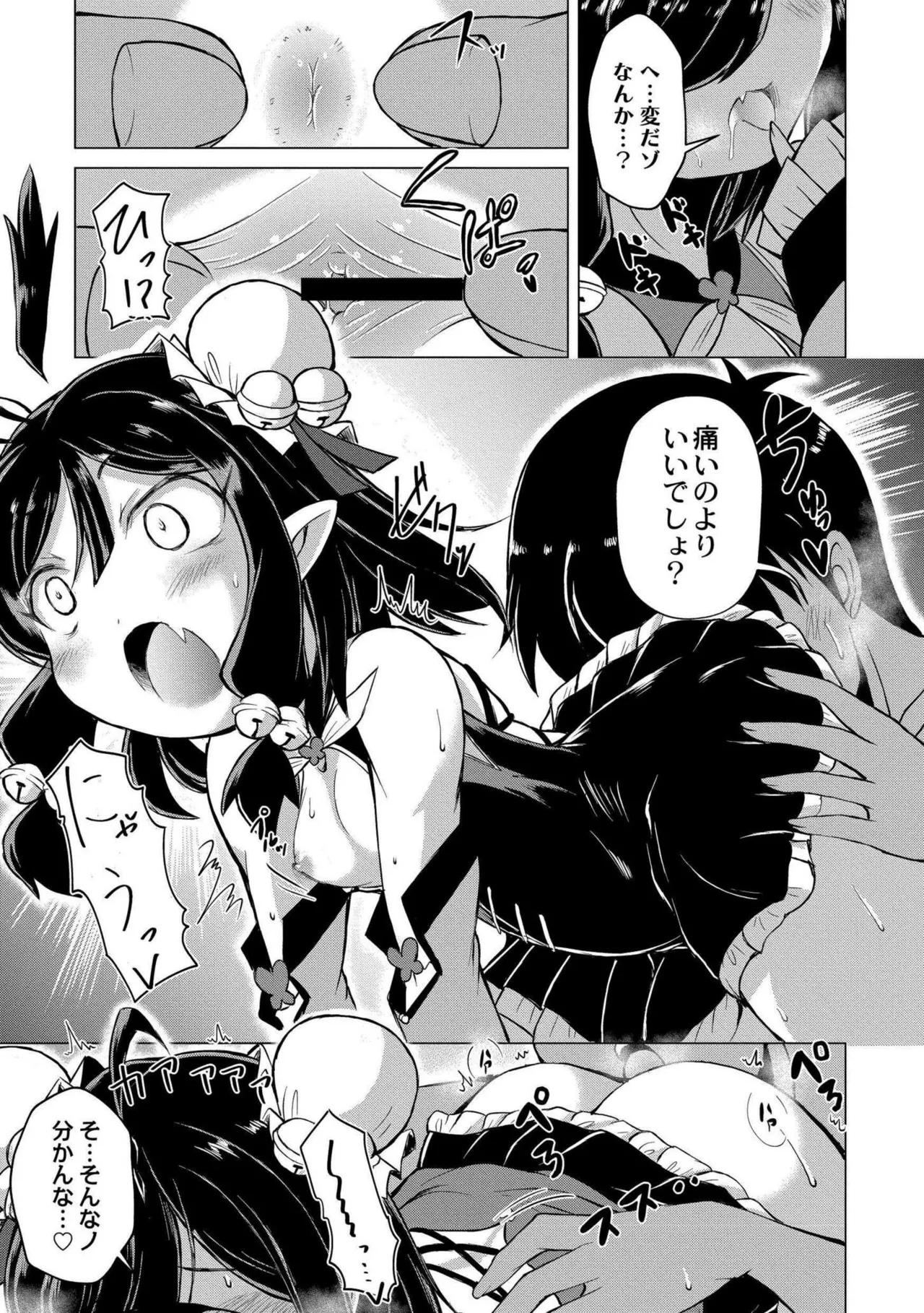 でみへるっ!~ぷにぷに異種族専門デリバリー風俗~ Page.119