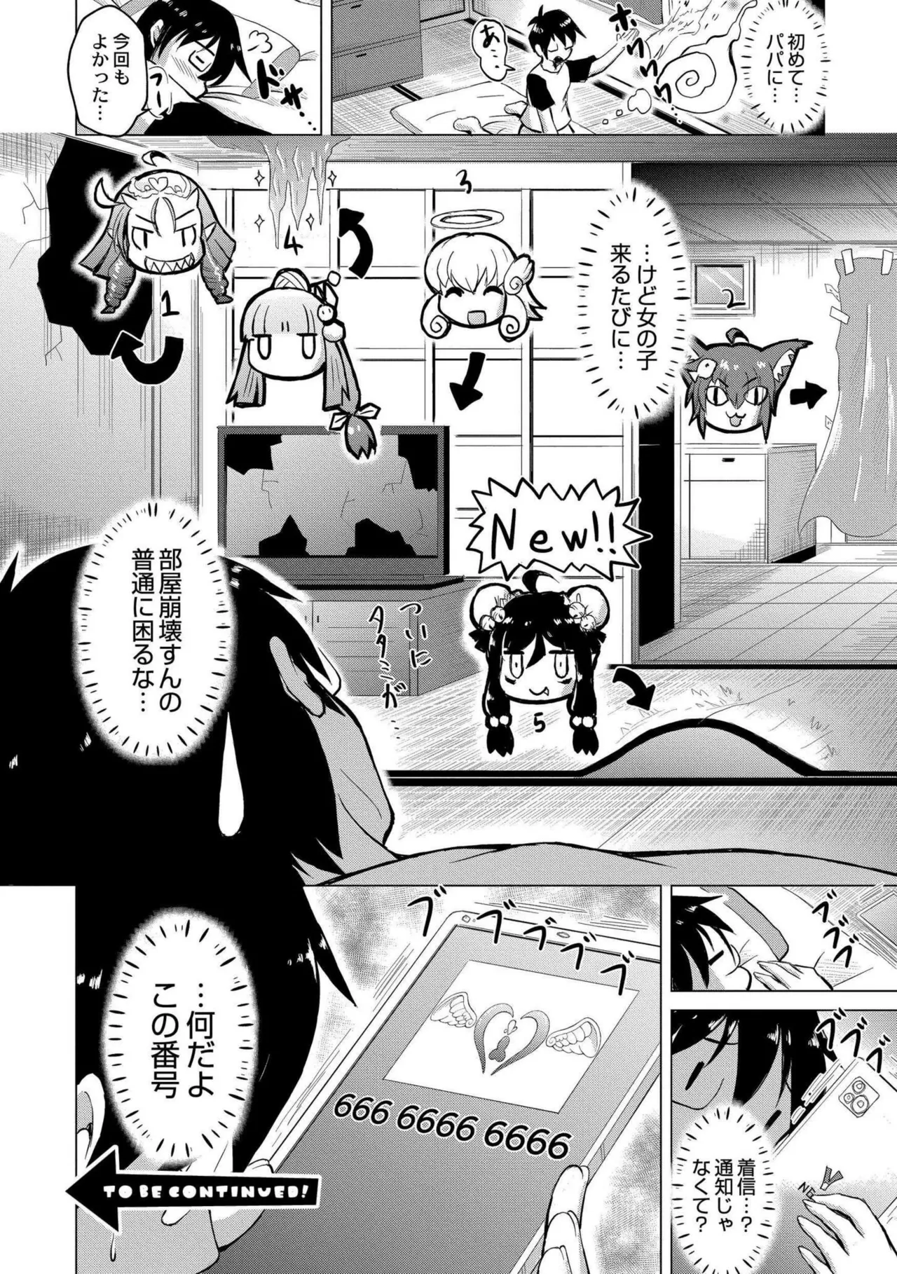 でみへるっ!~ぷにぷに異種族専門デリバリー風俗~ Page.138