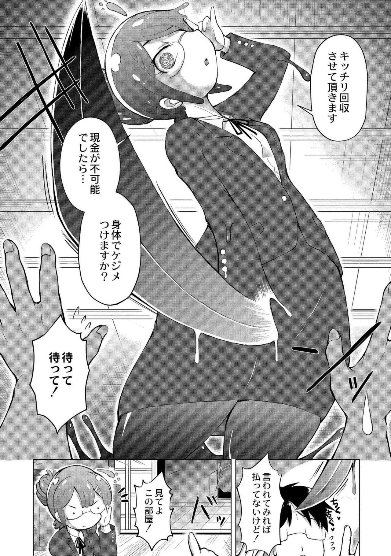 でみへるっ!~ぷにぷに異種族専門デリバリー風俗~ Page.140