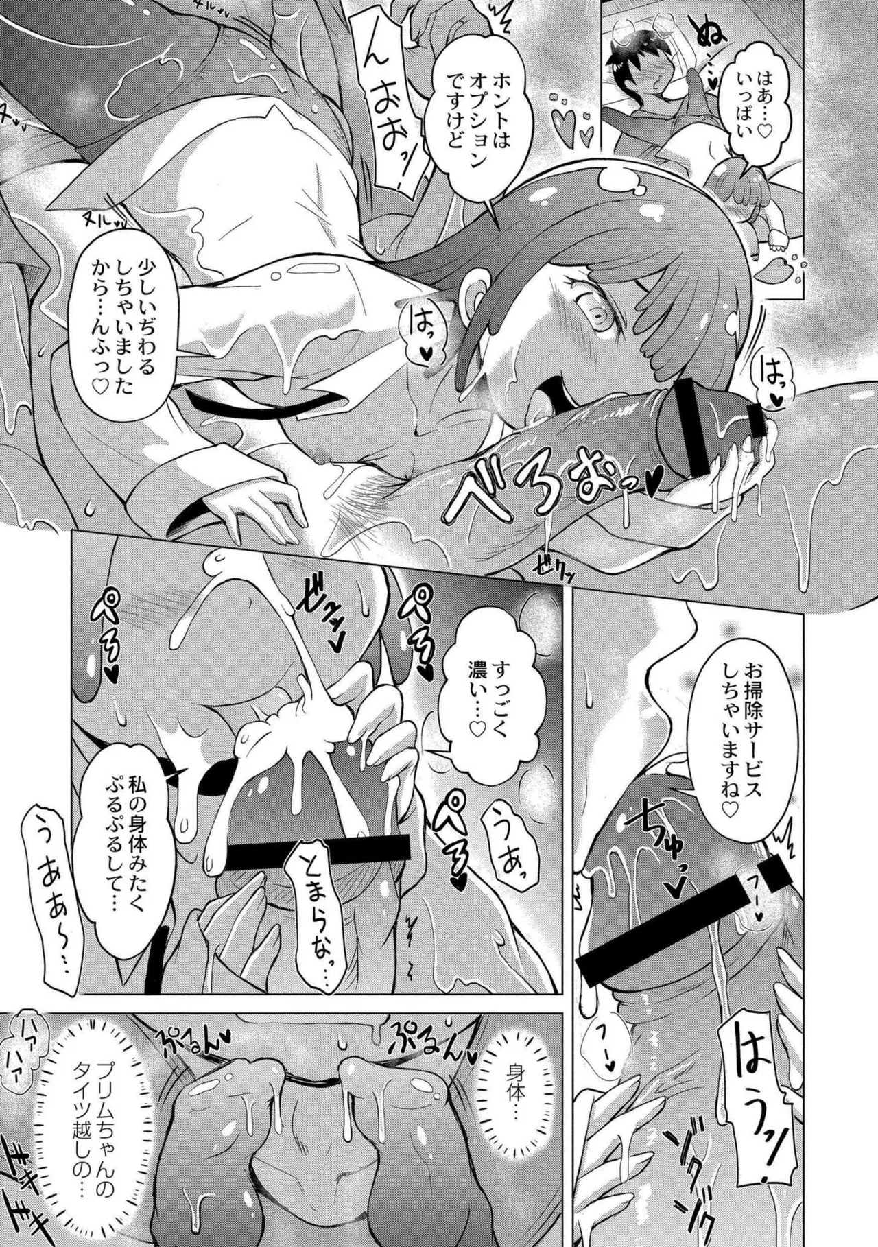 でみへるっ!~ぷにぷに異種族専門デリバリー風俗~ Page.151