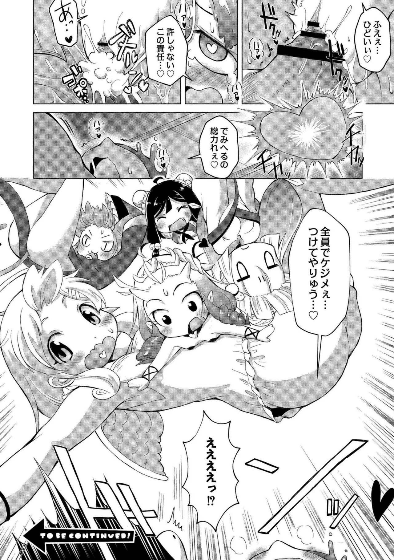 でみへるっ!~ぷにぷに異種族専門デリバリー風俗~ Page.164