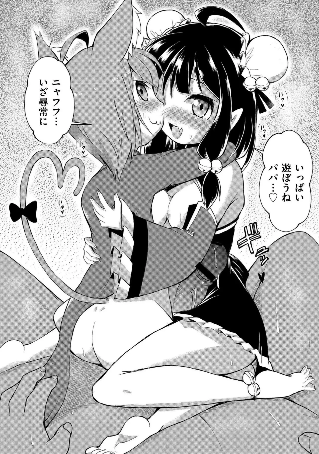 でみへるっ!~ぷにぷに異種族専門デリバリー風俗~ Page.170