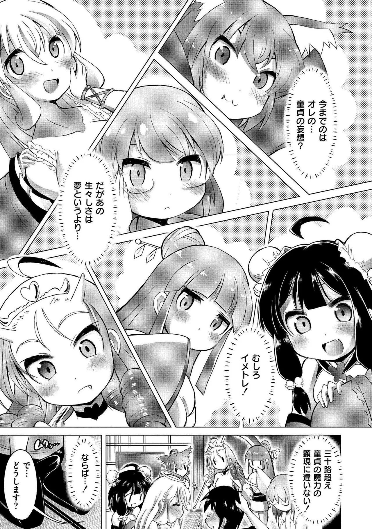 でみへるっ!~ぷにぷに異種族専門デリバリー風俗~ Page.191