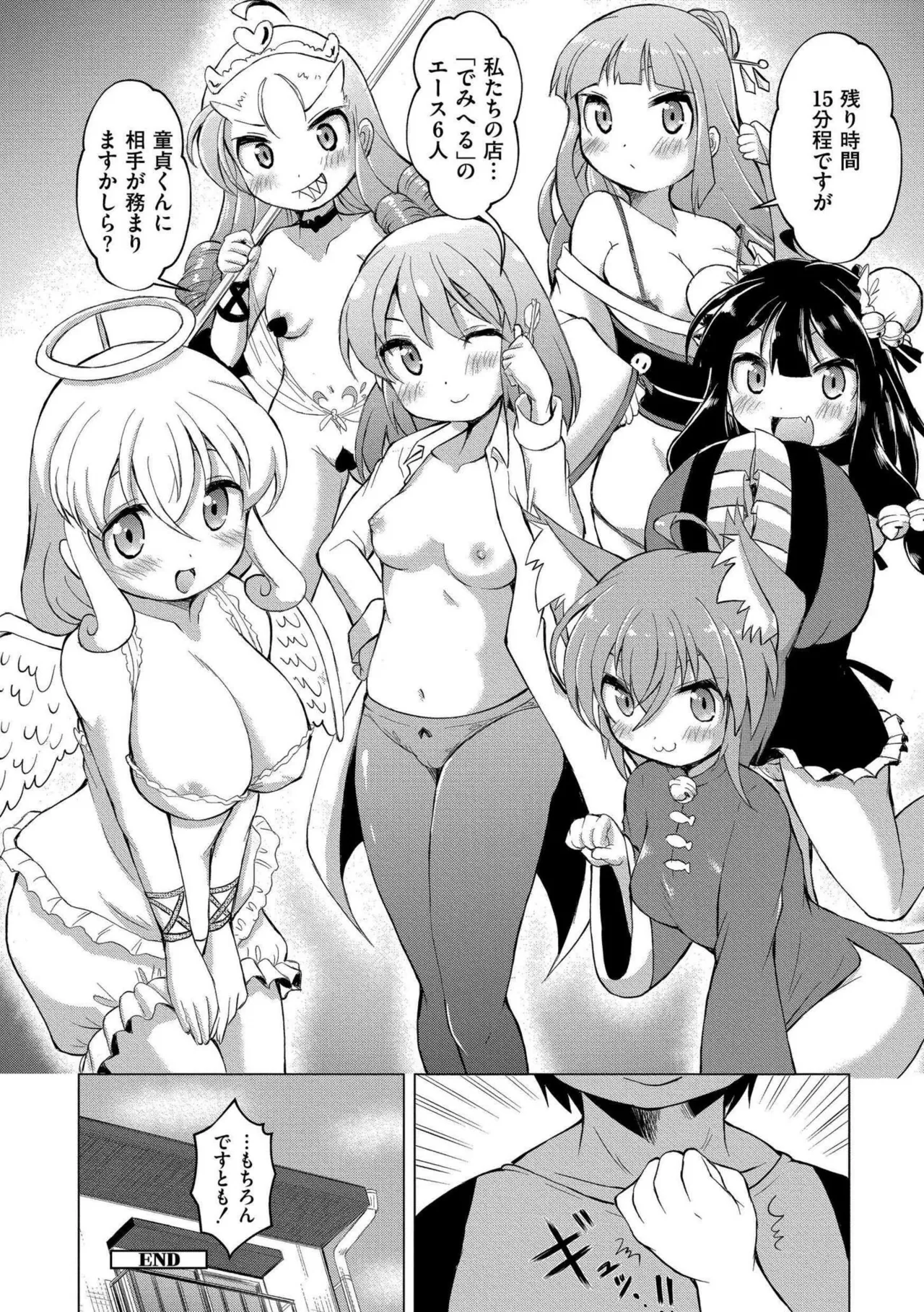 でみへるっ!~ぷにぷに異種族専門デリバリー風俗~ Page.192