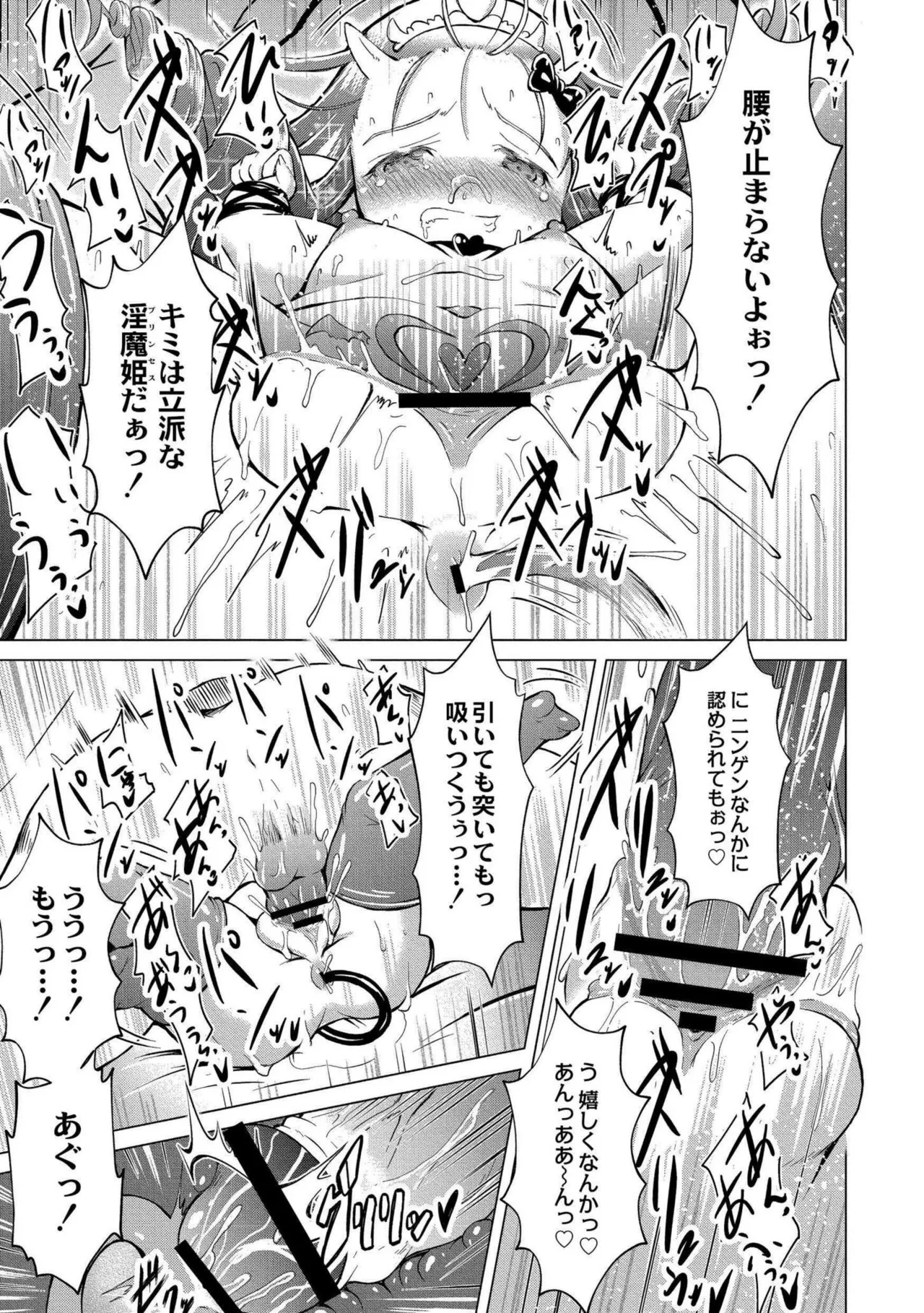 でみへるっ!~ぷにぷに異種族専門デリバリー風俗~ Page.23