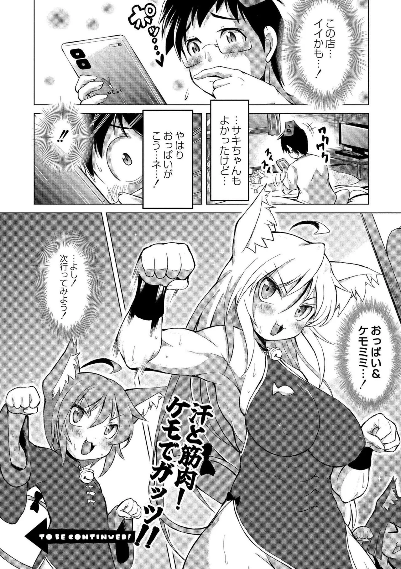 でみへるっ!~ぷにぷに異種族専門デリバリー風俗~ Page.30