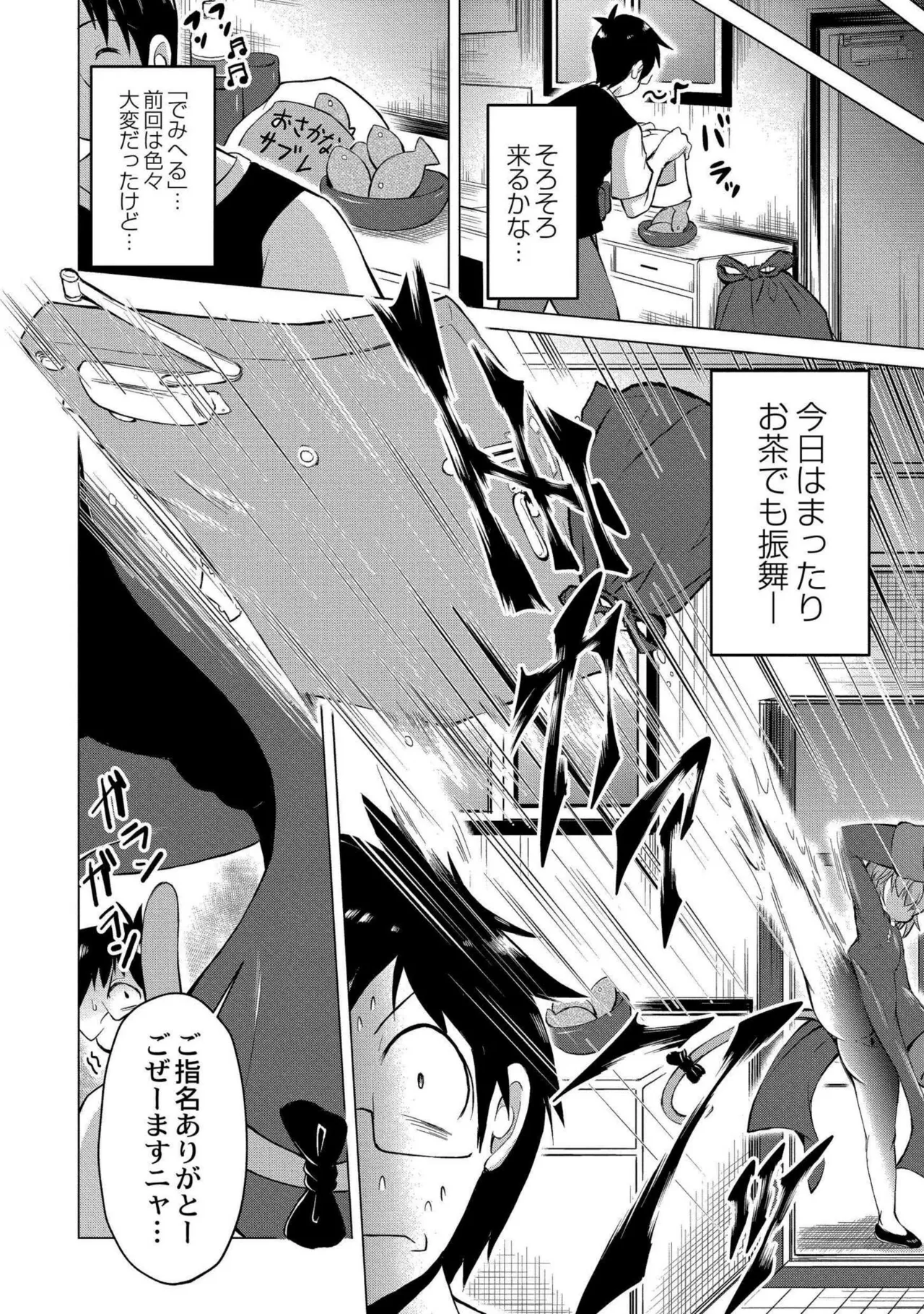 でみへるっ!~ぷにぷに異種族専門デリバリー風俗~ Page.32