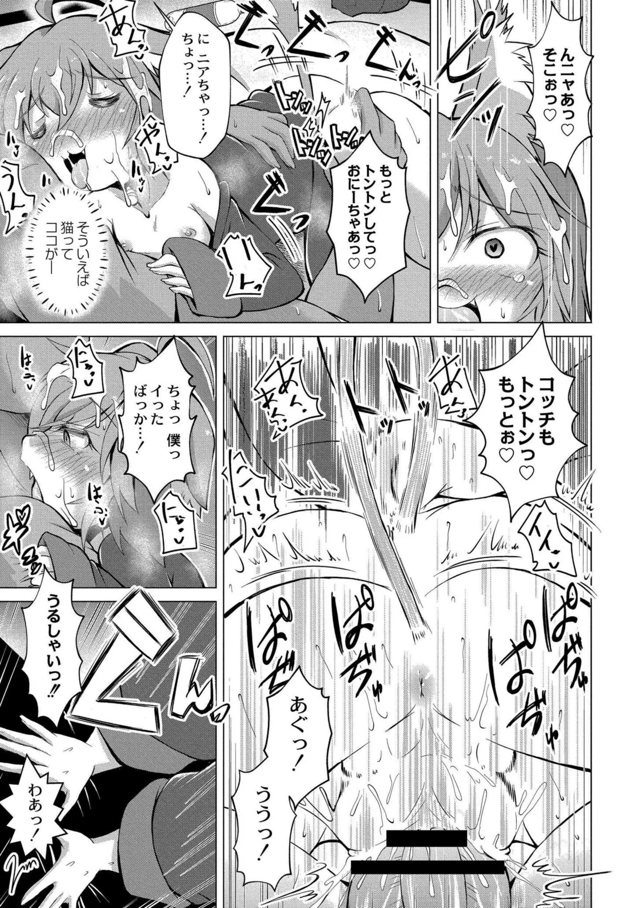 でみへるっ!~ぷにぷに異種族専門デリバリー風俗~ Page.49