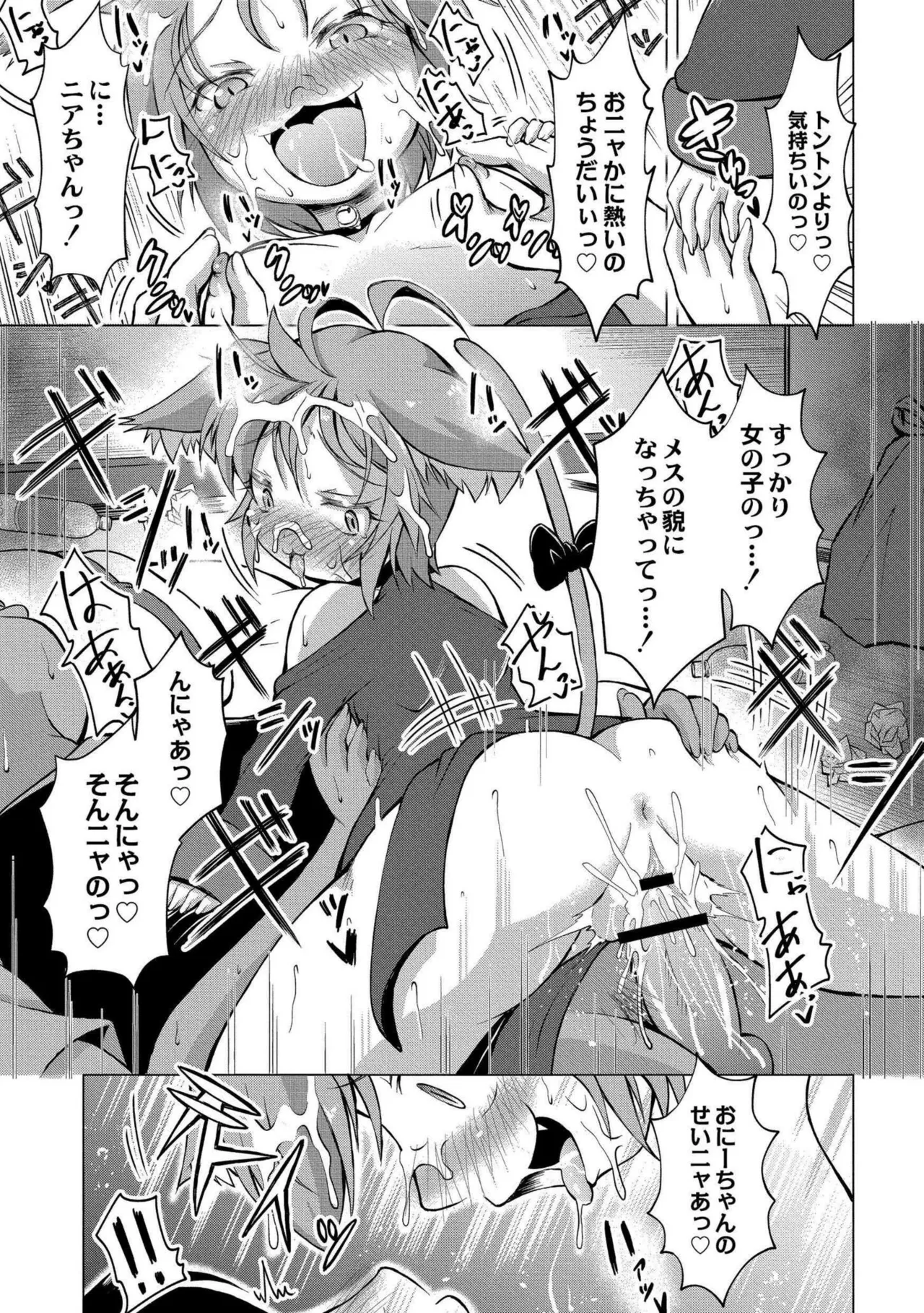 でみへるっ!~ぷにぷに異種族専門デリバリー風俗~ Page.51