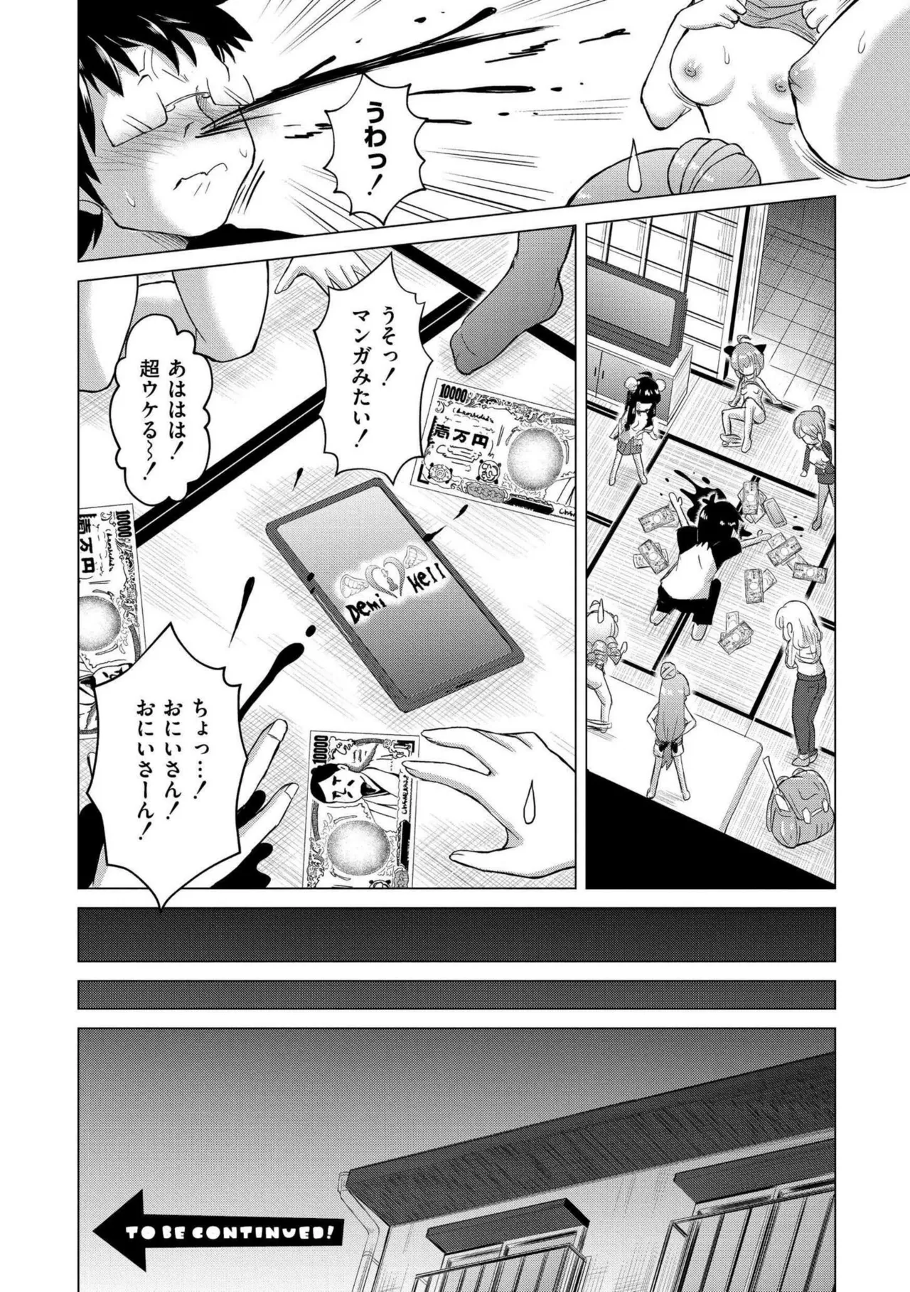 でみへるっ!~ぷにぷに異種族専門デリバリー風俗~ Page.6