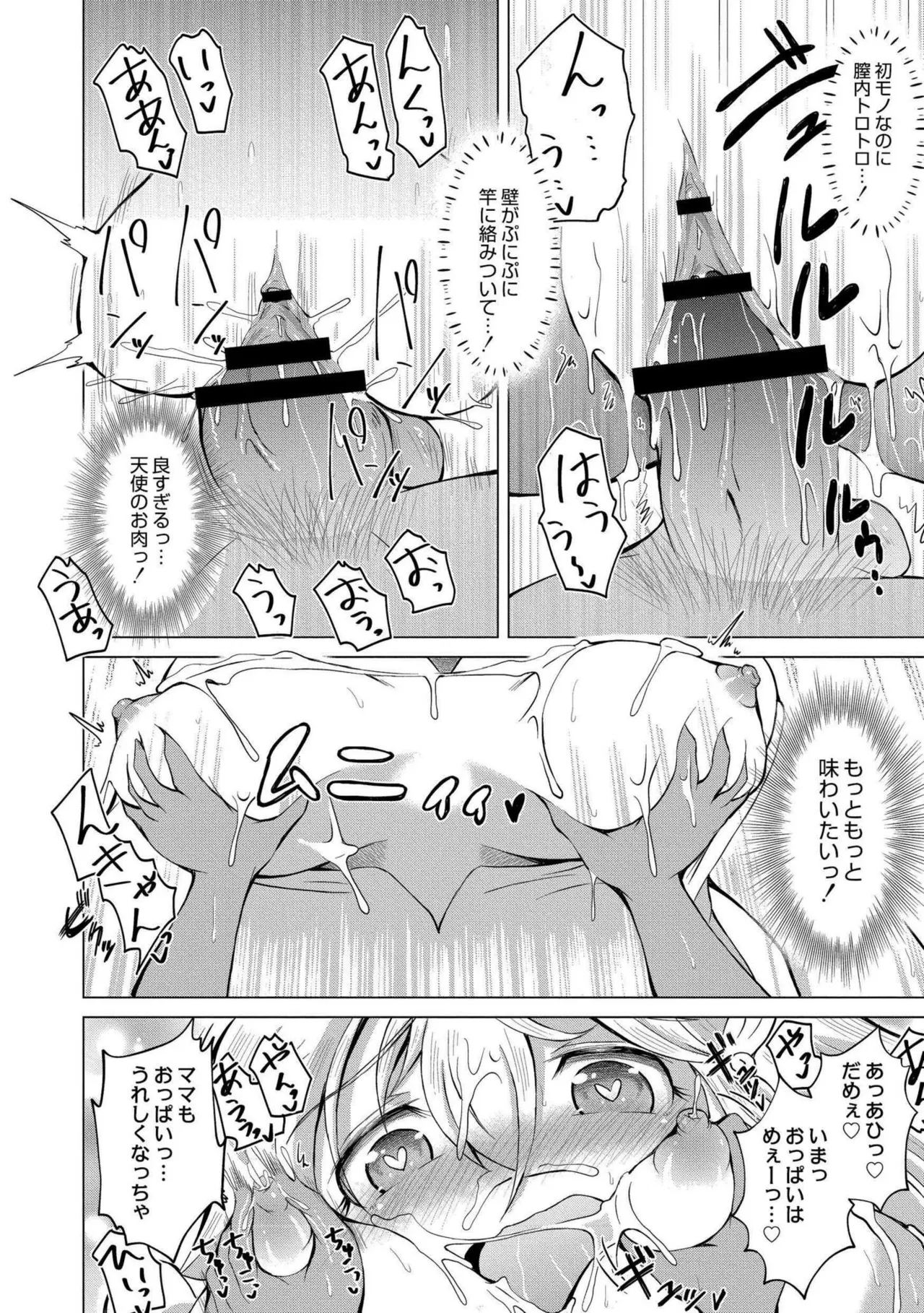 でみへるっ!~ぷにぷに異種族専門デリバリー風俗~ Page.78