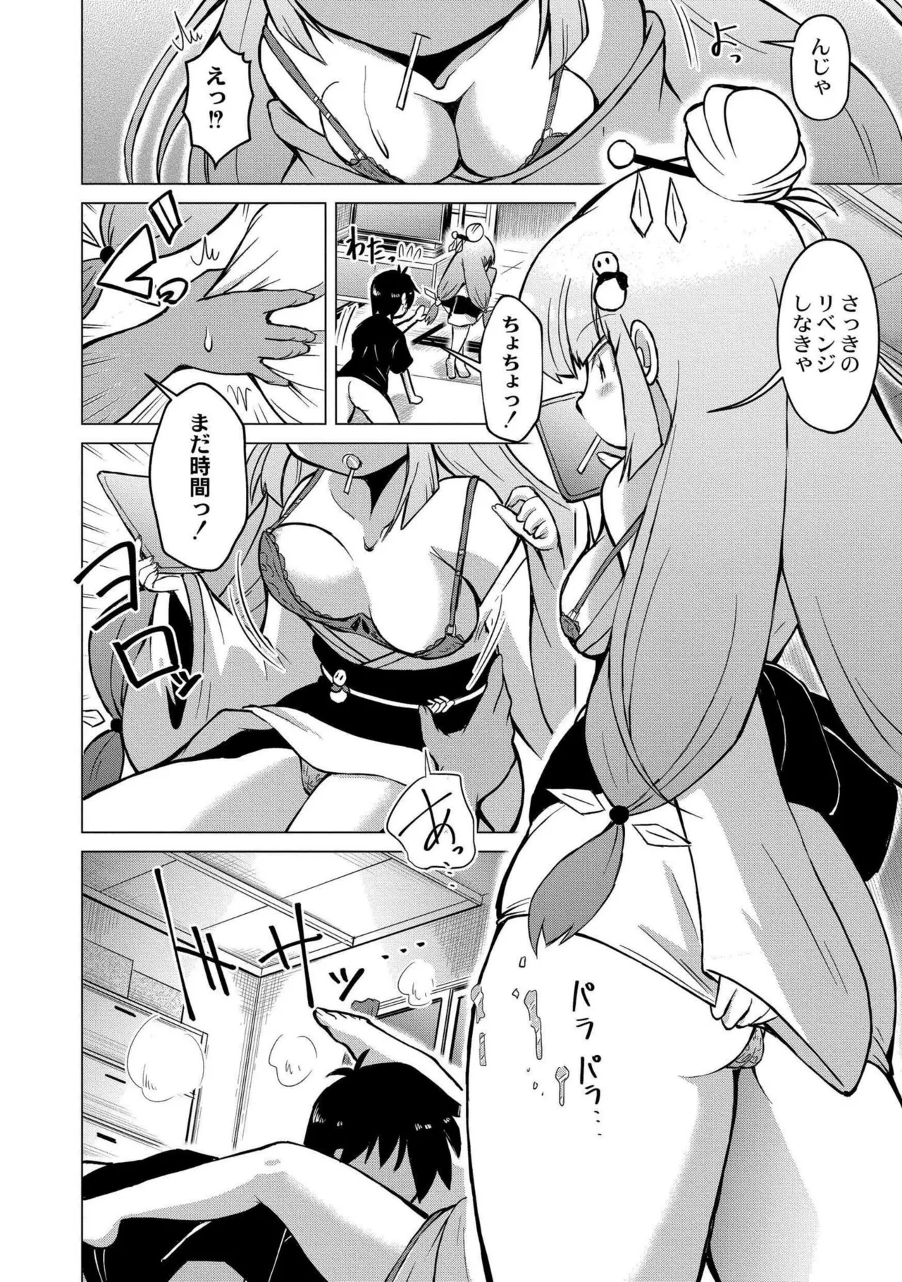 でみへるっ!~ぷにぷに異種族専門デリバリー風俗~ Page.92