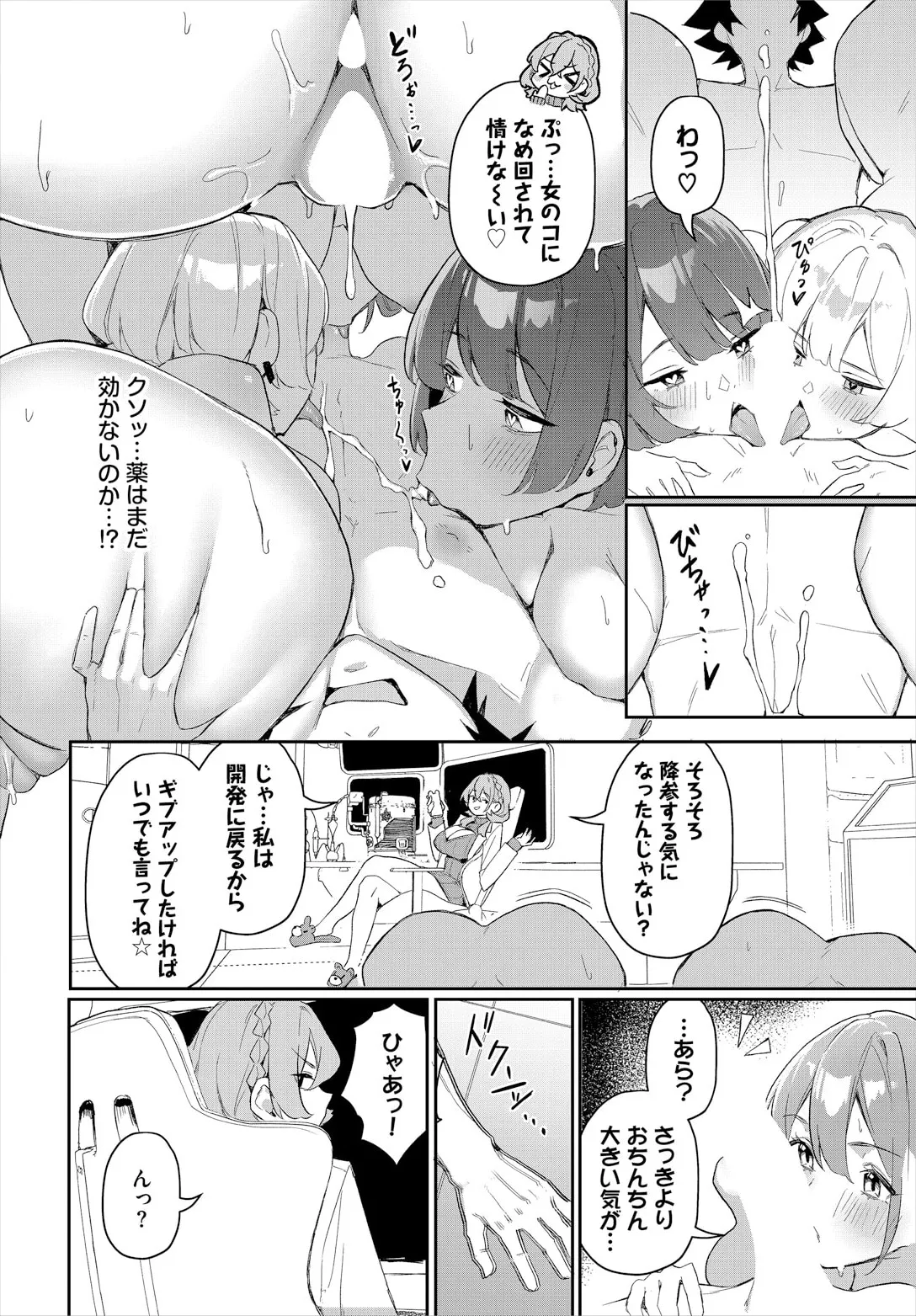 元・非モテ童貞は見返したい！～ビッチ五姉妹攻略ゲーム～ 6話 Page.12