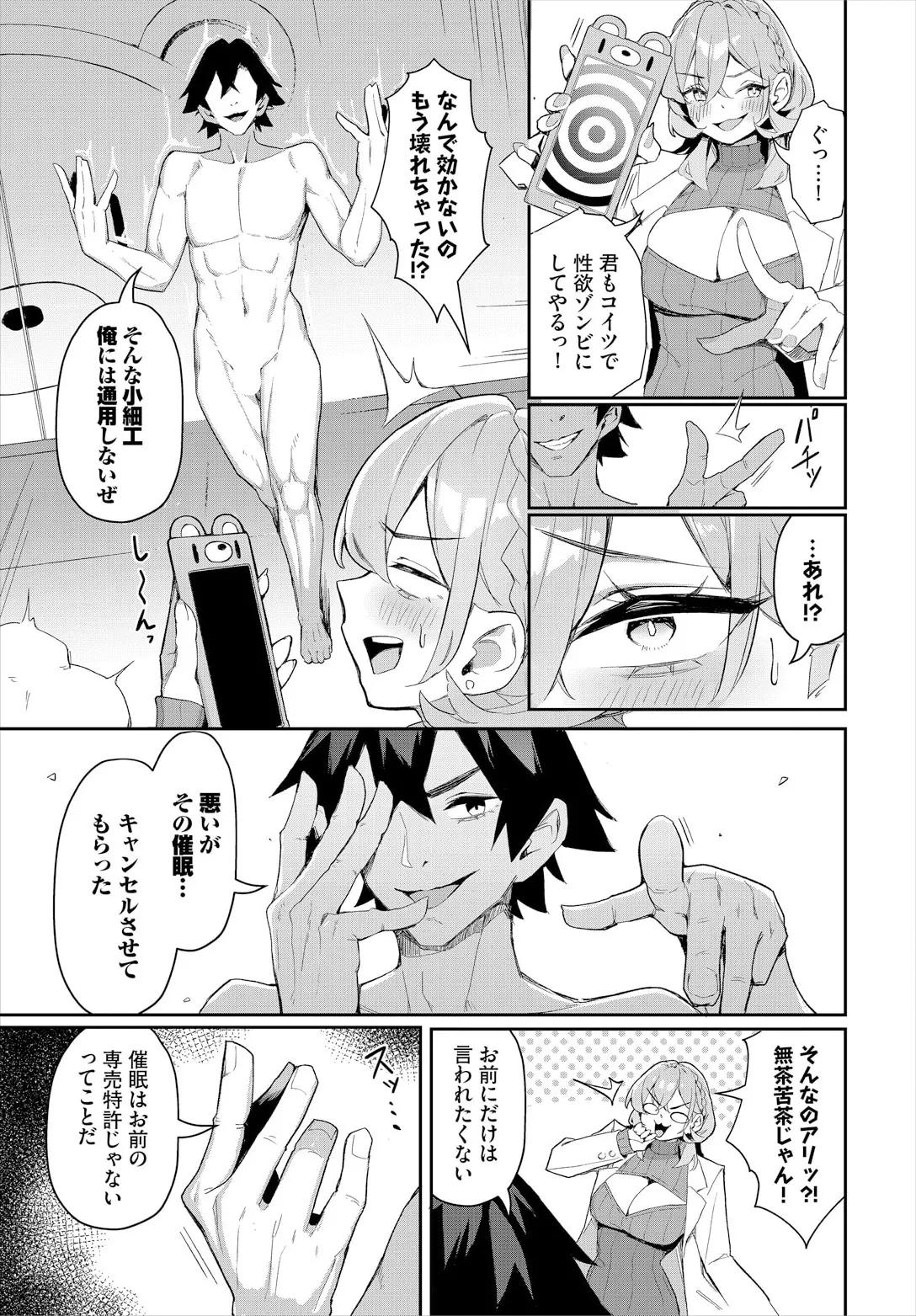 元・非モテ童貞は見返したい！～ビッチ五姉妹攻略ゲーム～ 6話 Page.15