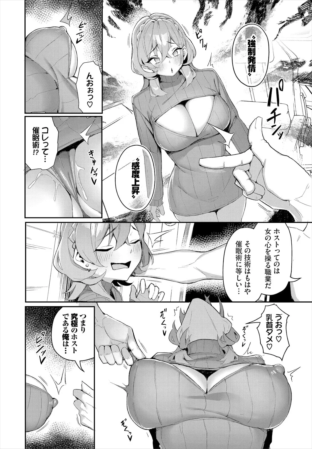 元・非モテ童貞は見返したい！～ビッチ五姉妹攻略ゲーム～ 6話 Page.16