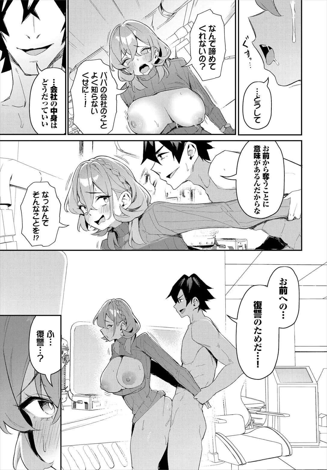 元・非モテ童貞は見返したい！～ビッチ五姉妹攻略ゲーム～ 6話 Page.23