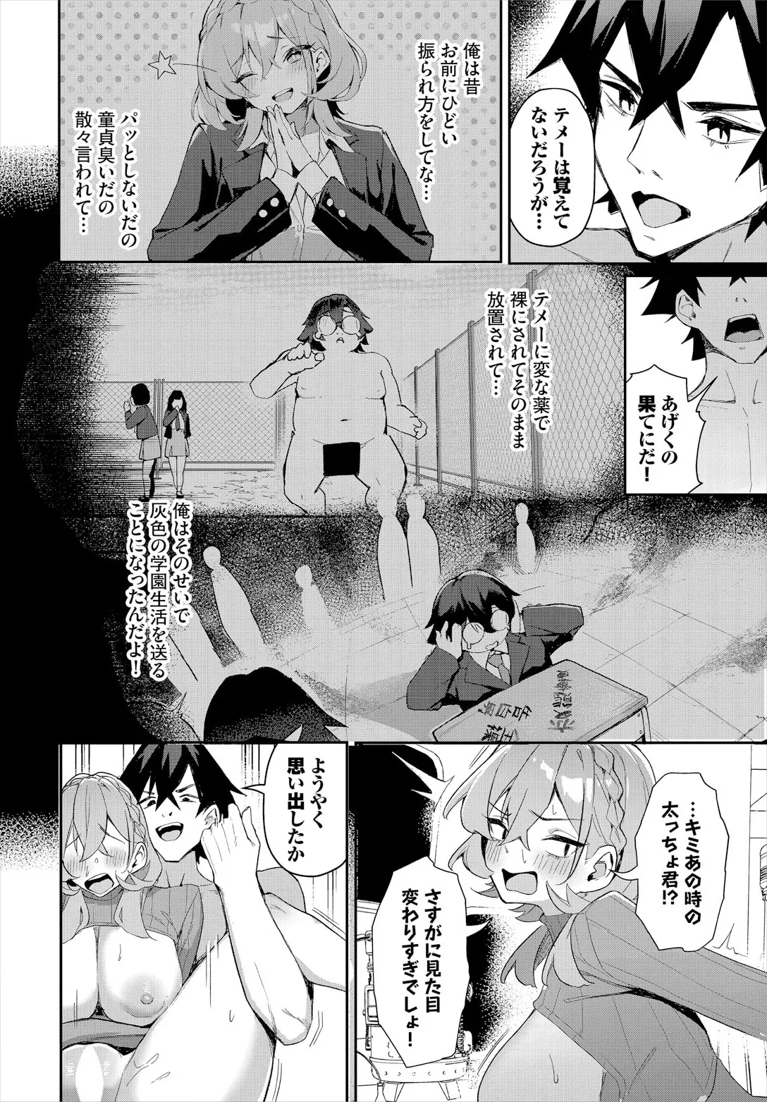 元・非モテ童貞は見返したい！～ビッチ五姉妹攻略ゲーム～ 6話 Page.24