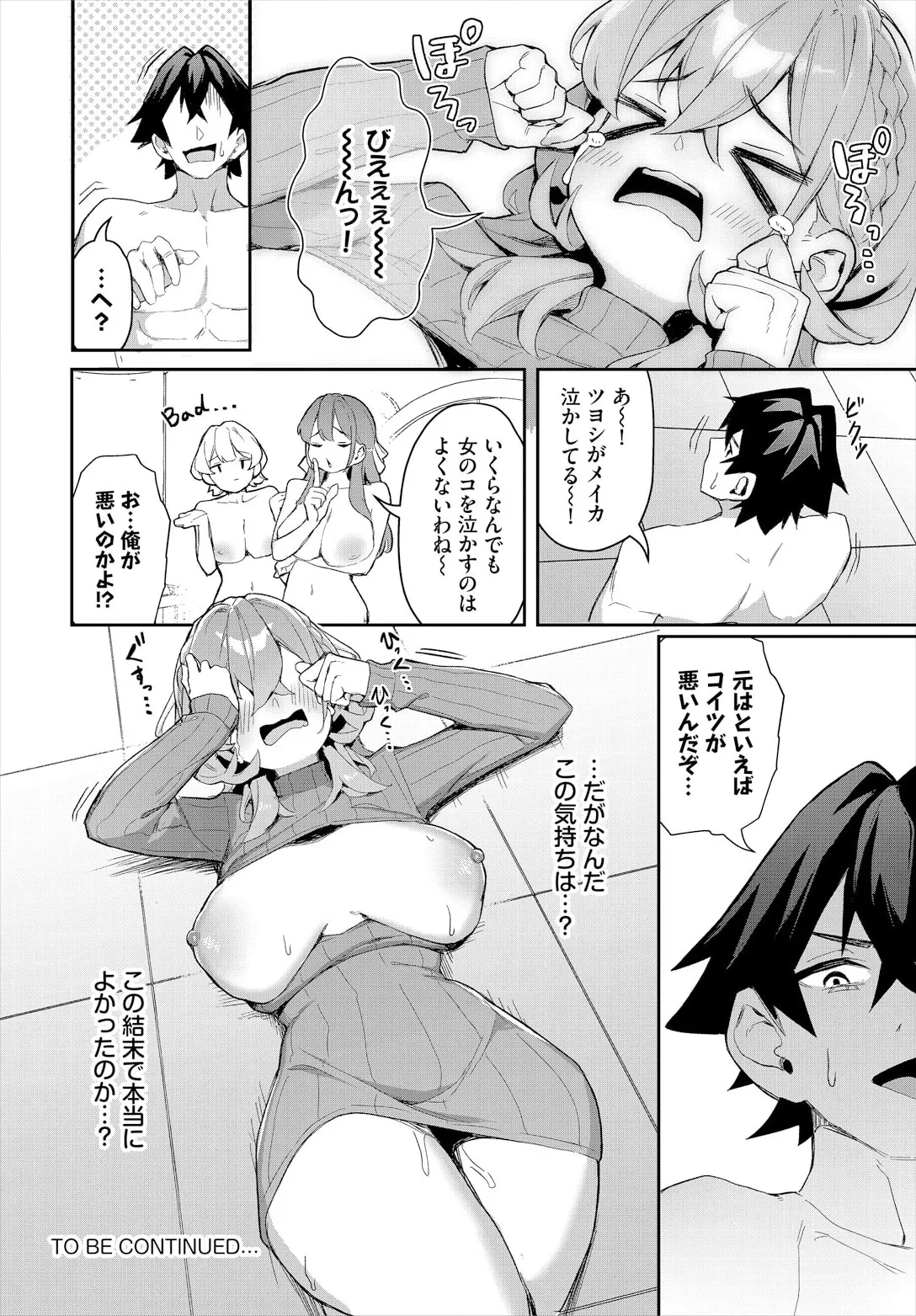 元・非モテ童貞は見返したい！～ビッチ五姉妹攻略ゲーム～ 6話 Page.28