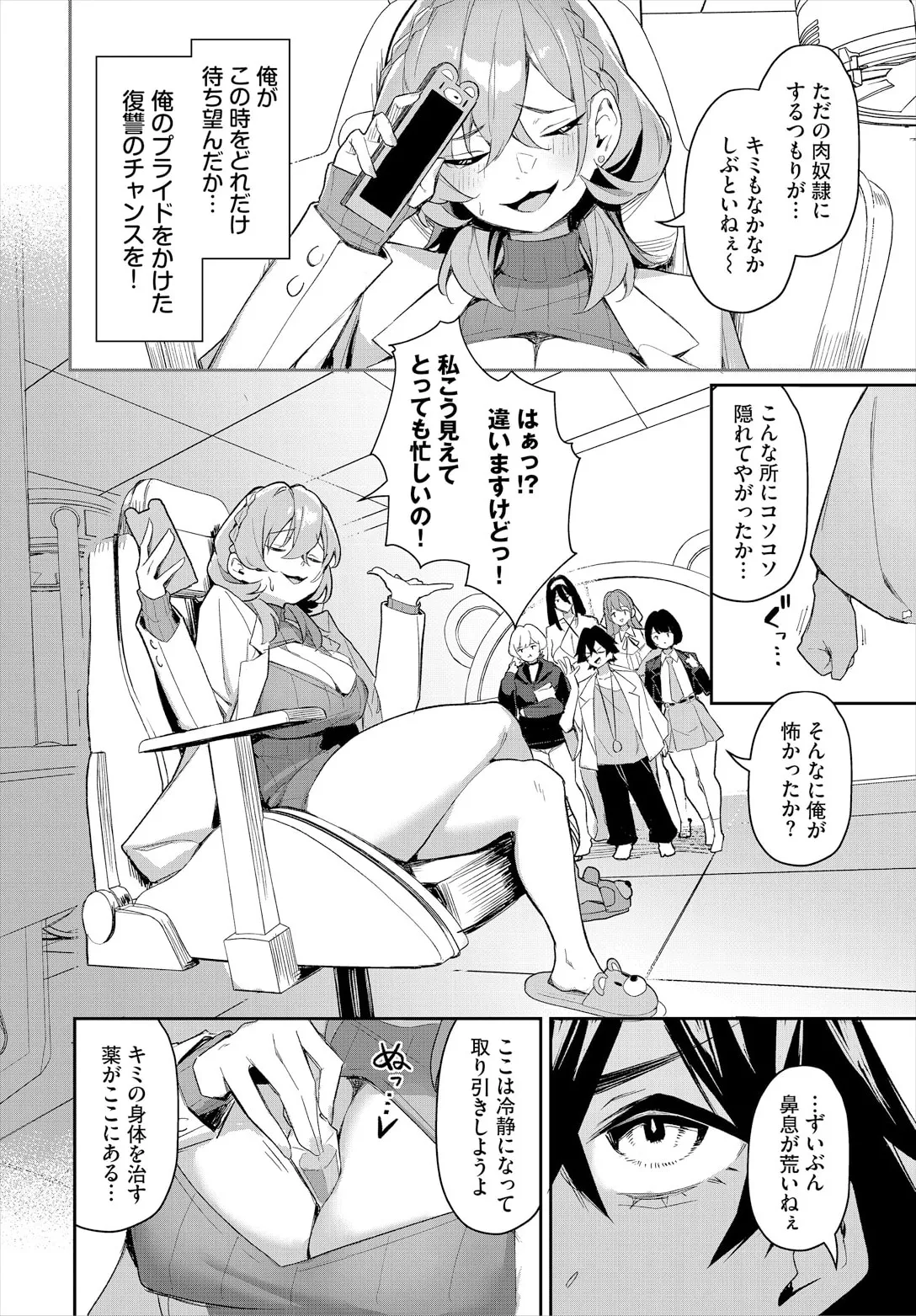 元・非モテ童貞は見返したい！～ビッチ五姉妹攻略ゲーム～ 6話 Page.4