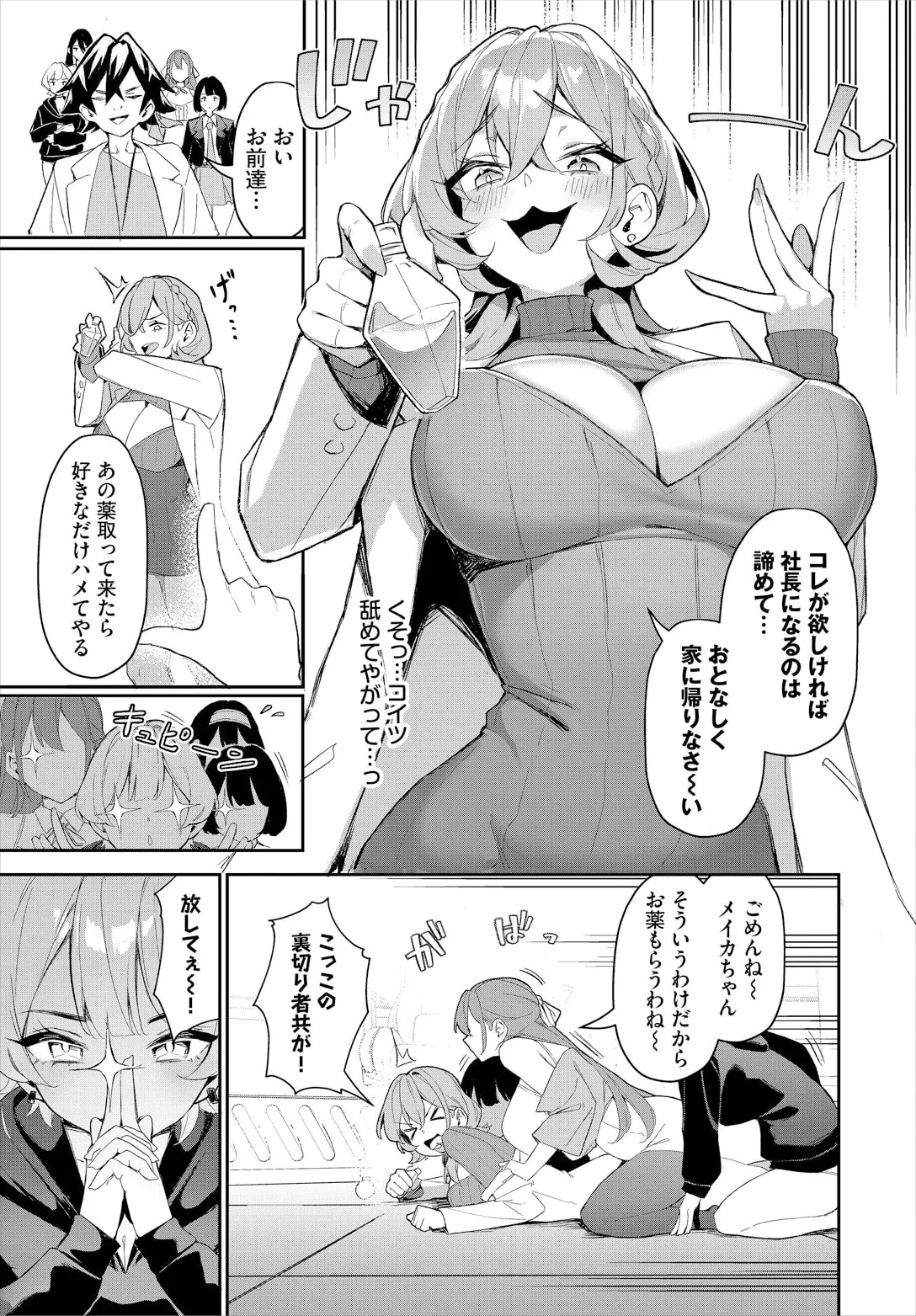 元・非モテ童貞は見返したい！～ビッチ五姉妹攻略ゲーム～ 6話 Page.5