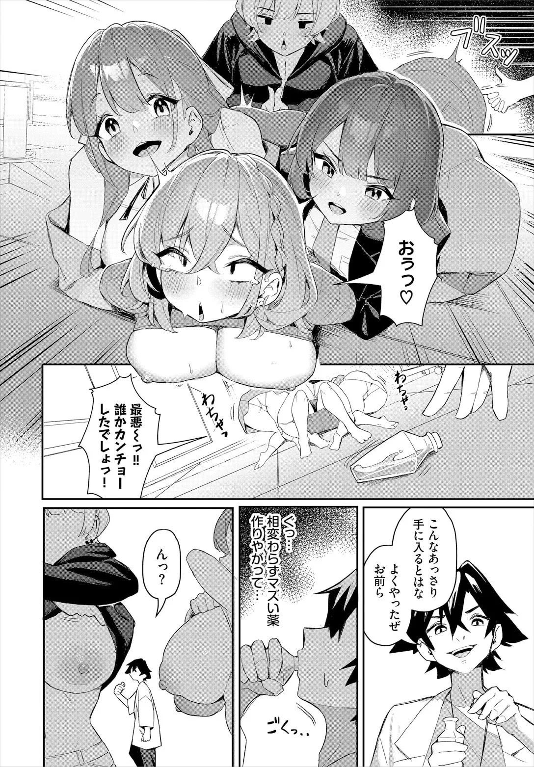 元・非モテ童貞は見返したい！～ビッチ五姉妹攻略ゲーム～ 6話 Page.6