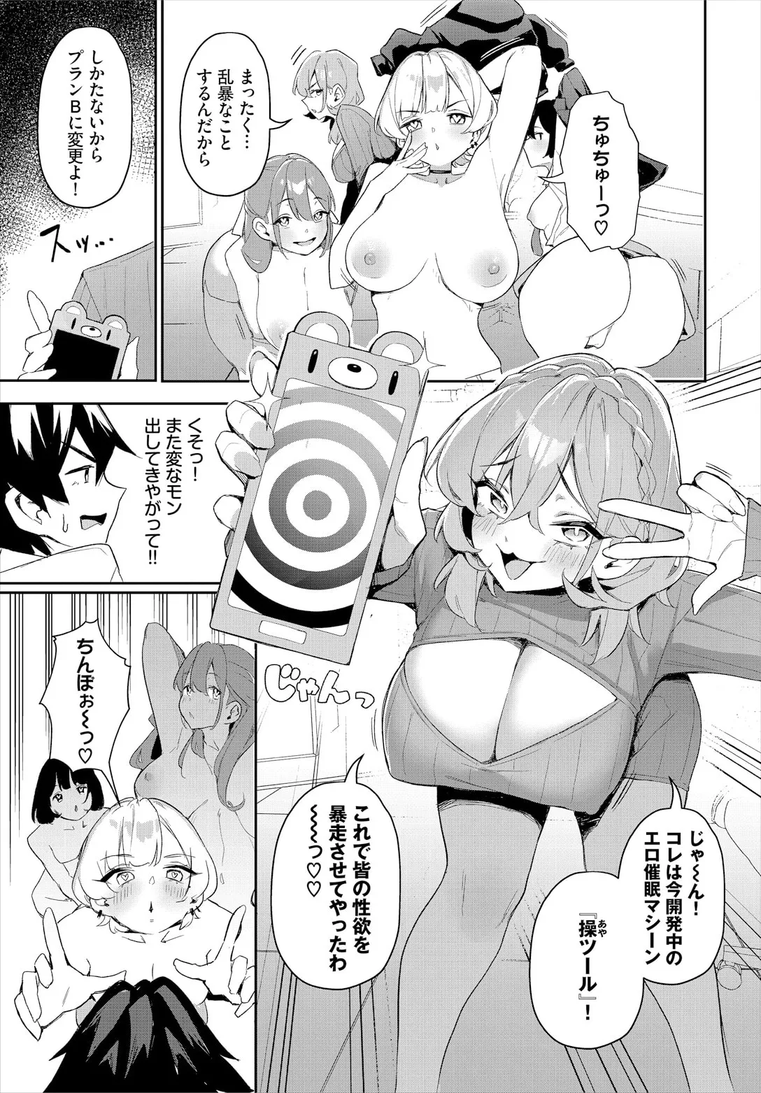 元・非モテ童貞は見返したい！～ビッチ五姉妹攻略ゲーム～ 6話 Page.7