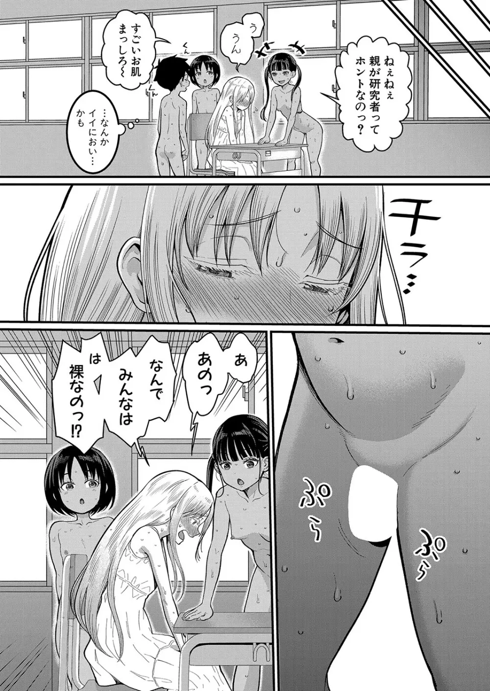 アガタ] はだかぐらし 第1-13話 Page.10