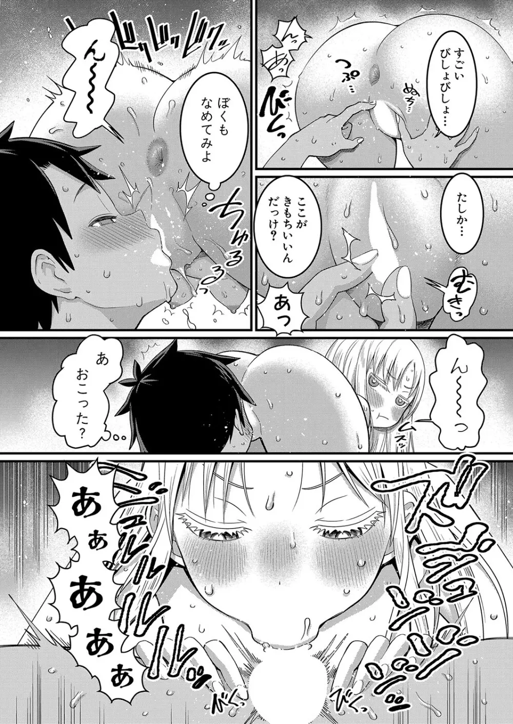 アガタ] はだかぐらし 第1-13話 Page.108