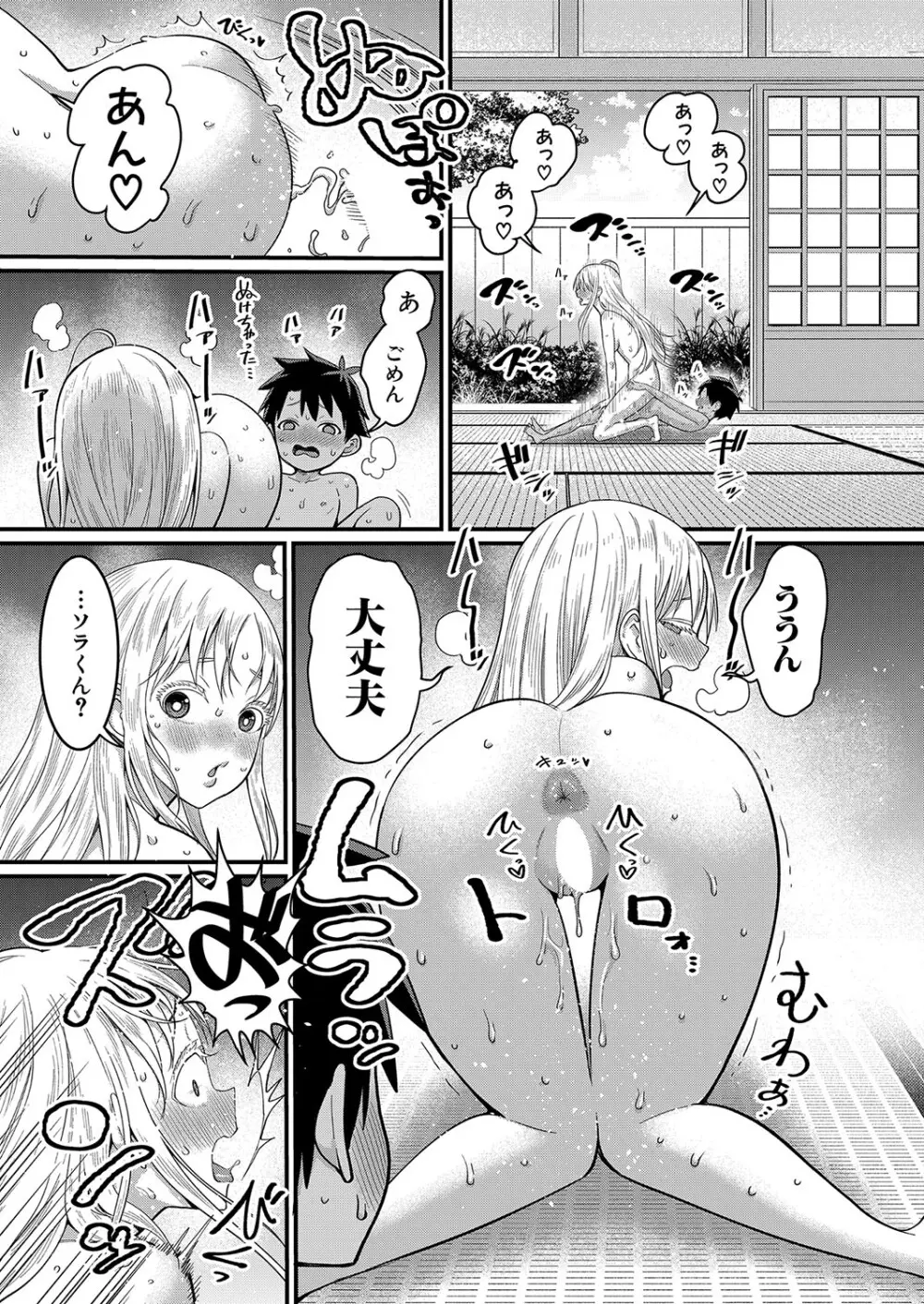 アガタ] はだかぐらし 第1-13話 Page.115