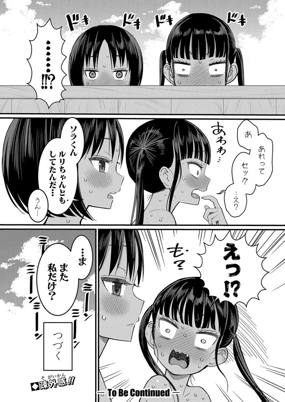 アガタ] はだかぐらし 第1-13話 Page.120