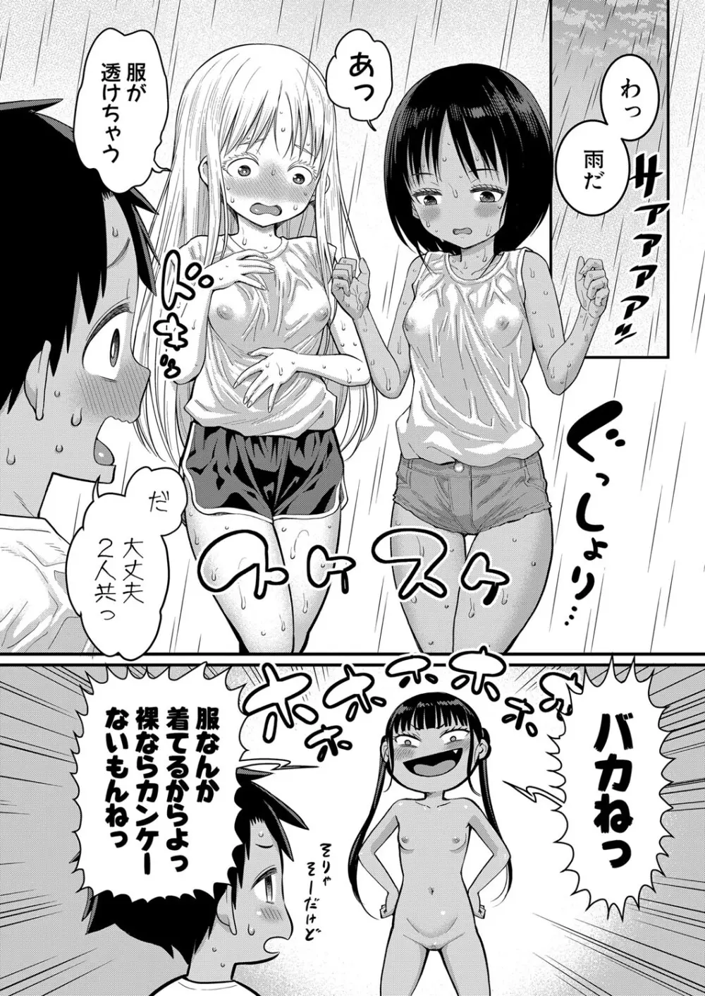 アガタ] はだかぐらし 第1-13話 Page.122