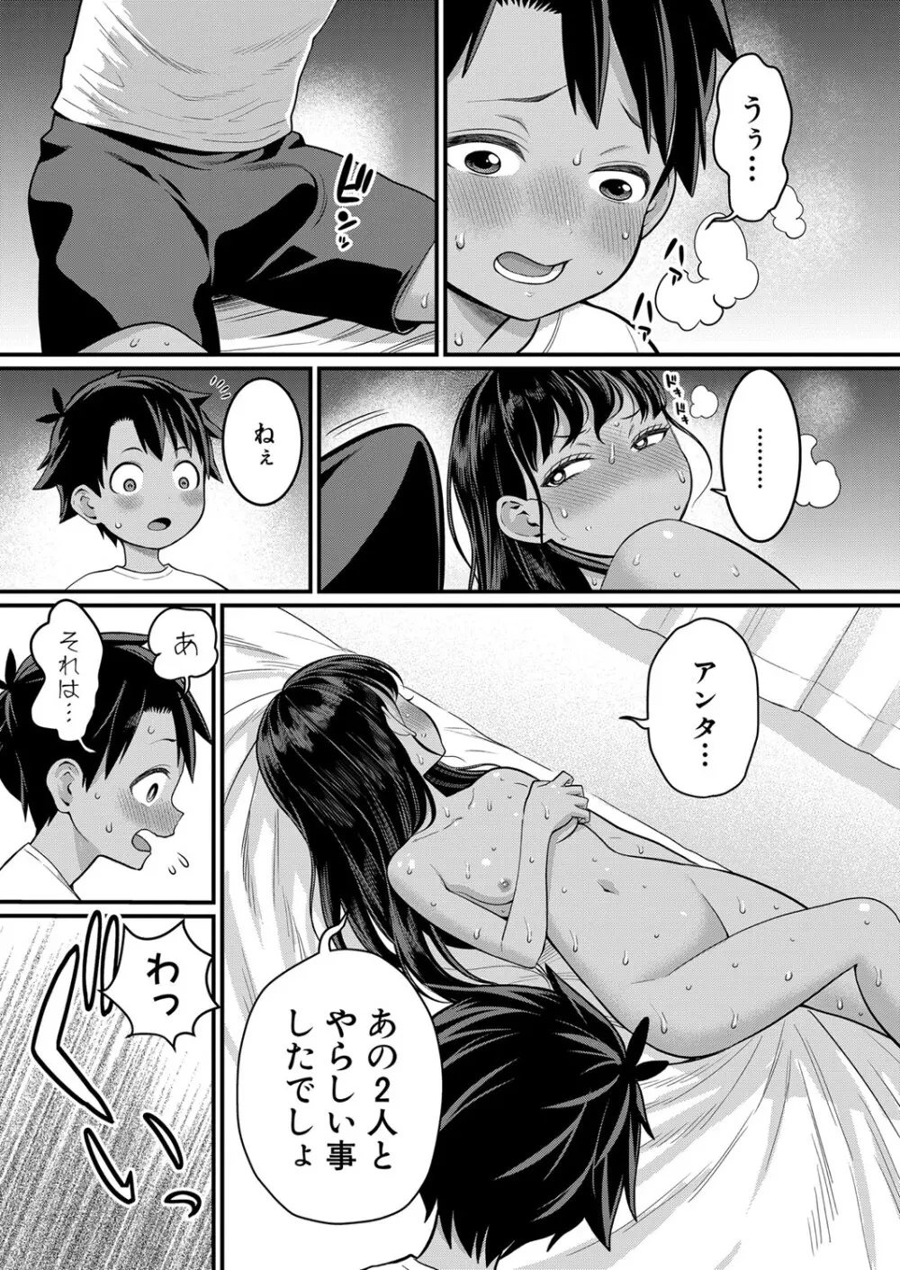 アガタ] はだかぐらし 第1-13話 Page.129
