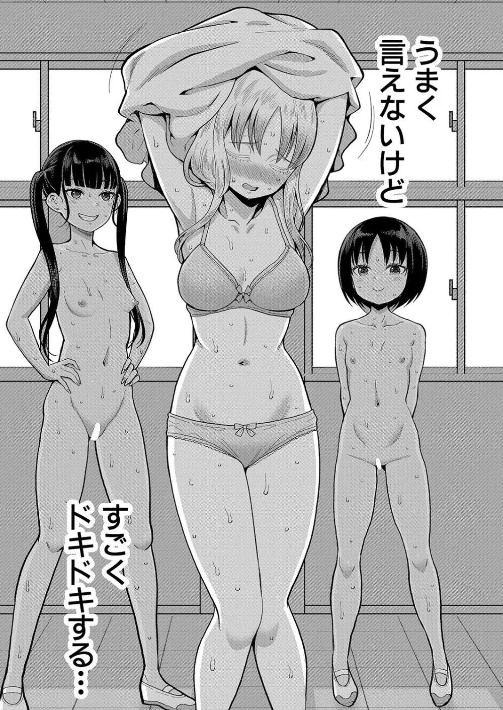 アガタ] はだかぐらし 第1-13話 Page.15