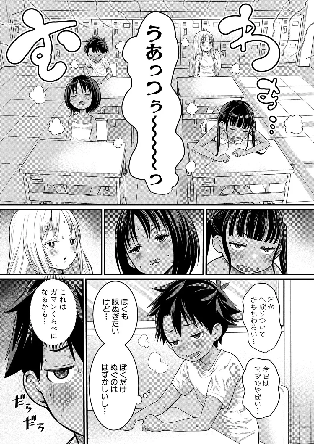 アガタ] はだかぐらし 第1-13話 Page.165