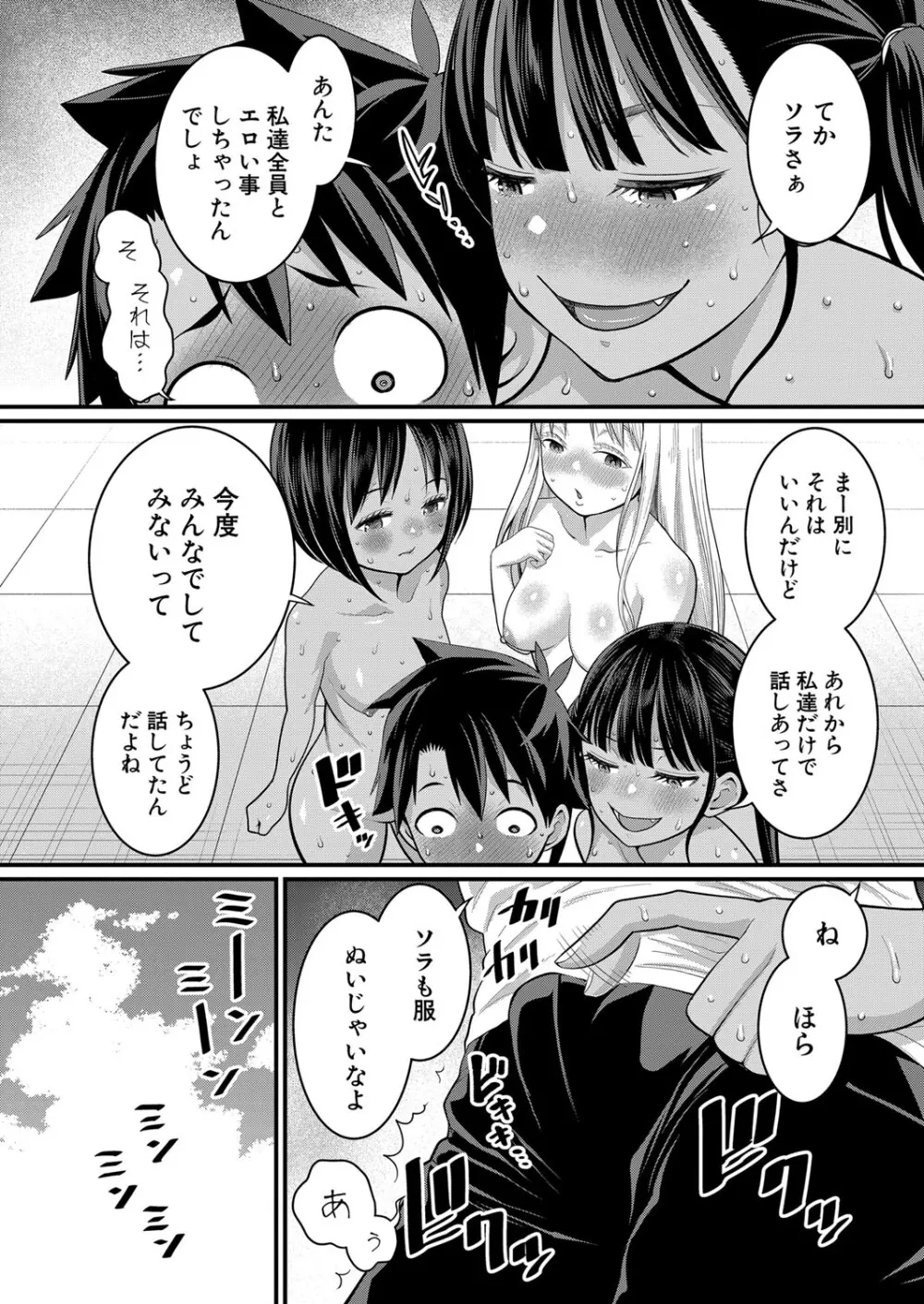 アガタ] はだかぐらし 第1-13話 Page.168